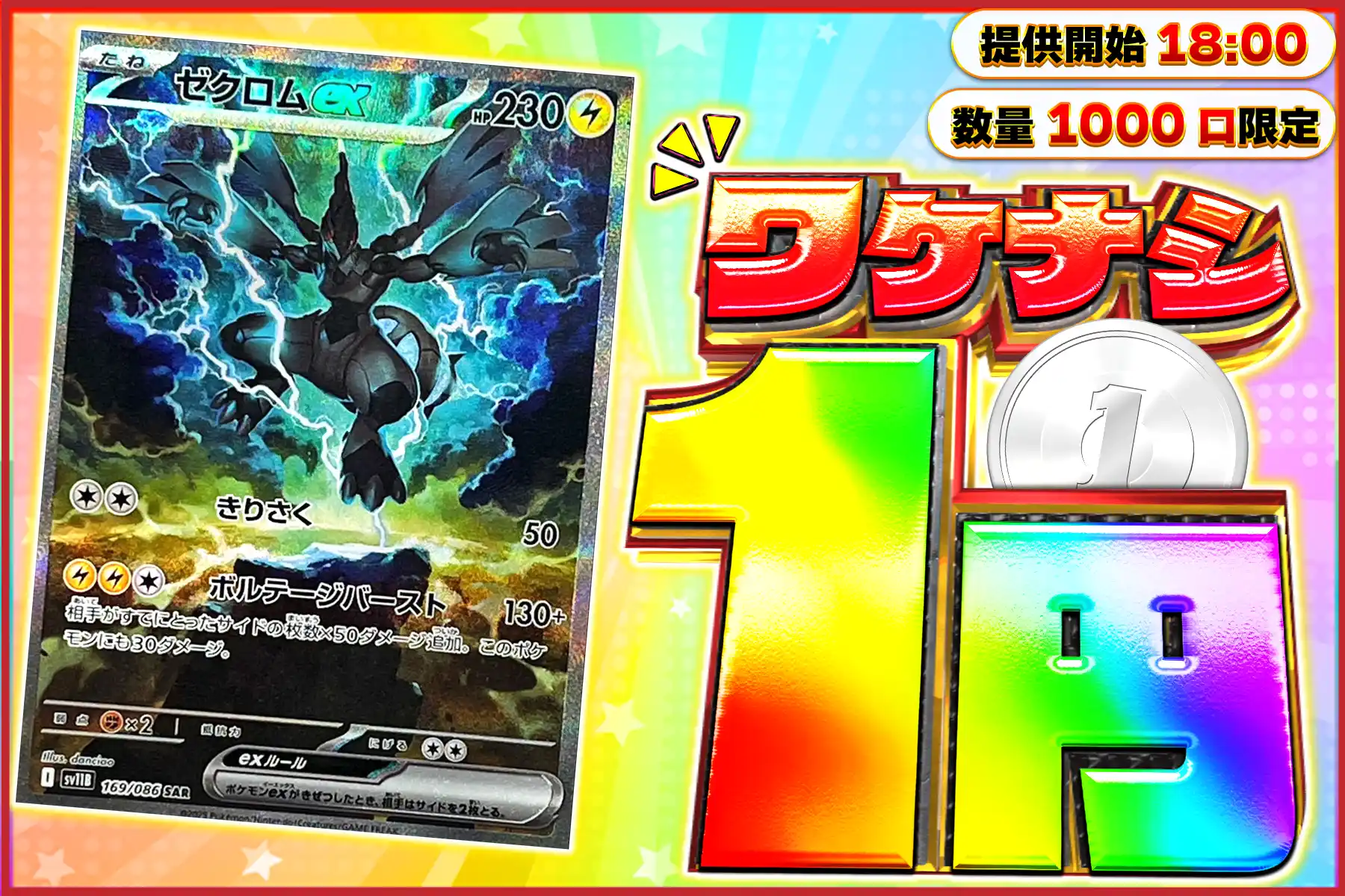 ゼクロムex SAR（画像ページ (18/22) 【ポケカ】『ブラック