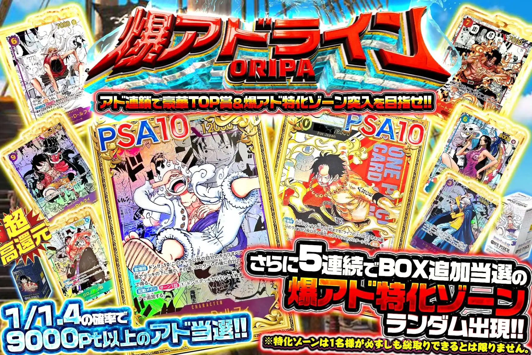 爆アドライン