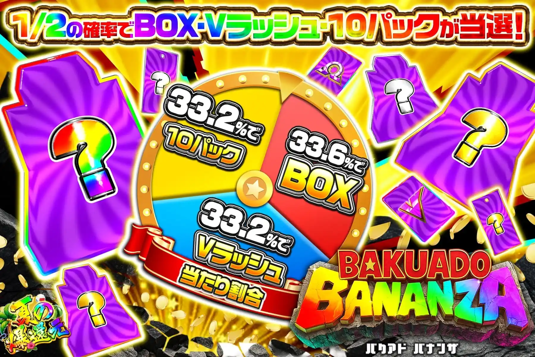 バクアドバナン…