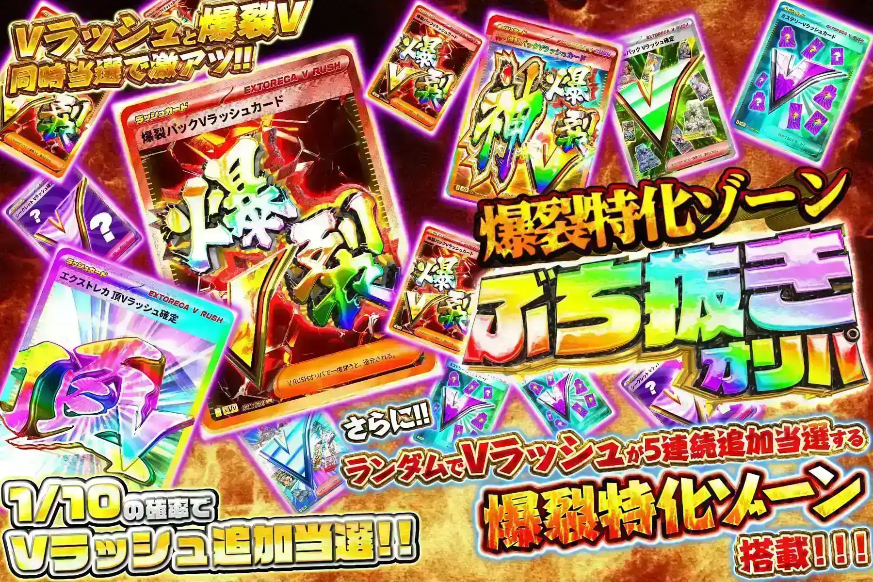 爆裂特化ゾーン…