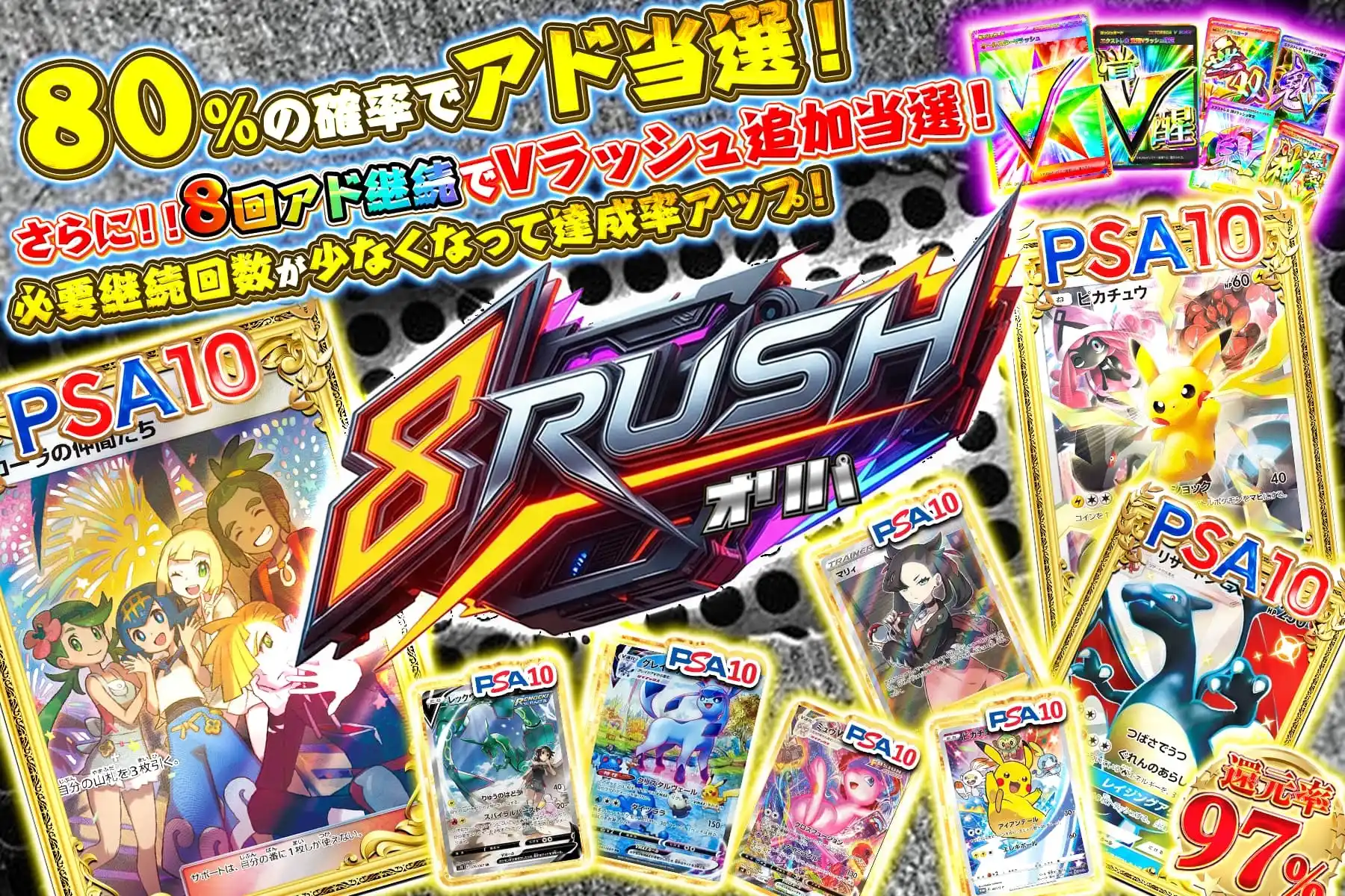 エイトラッシュ