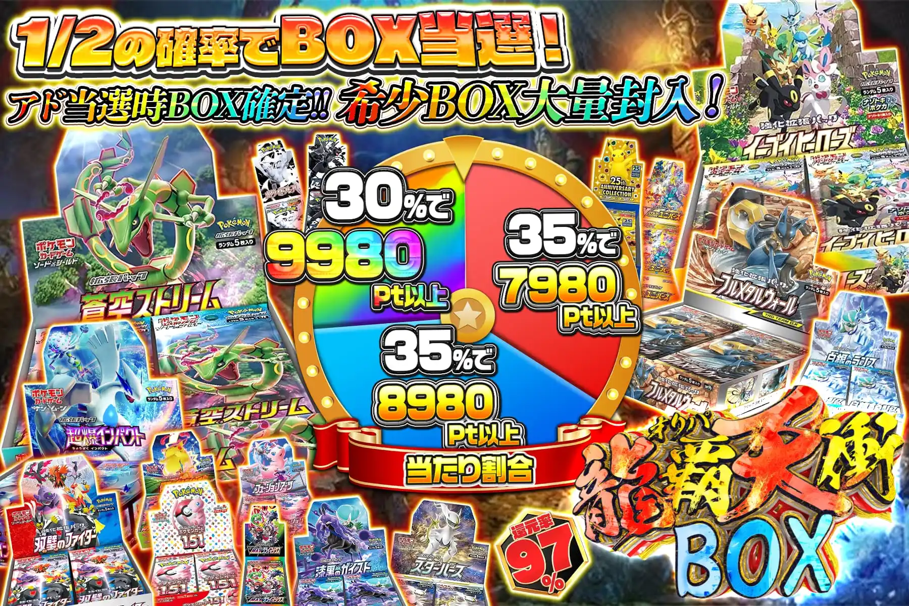 龍覇天衝BOX