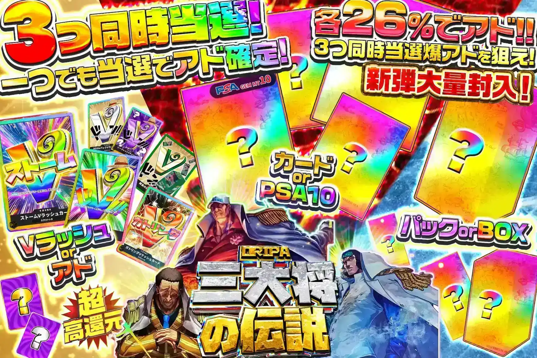 三大将の伝説 …