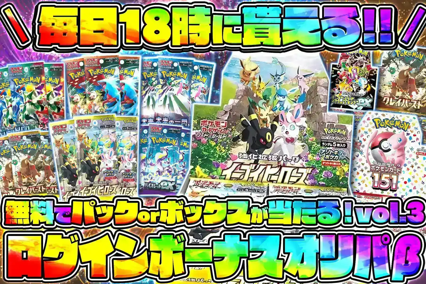 ログインボーナ…
