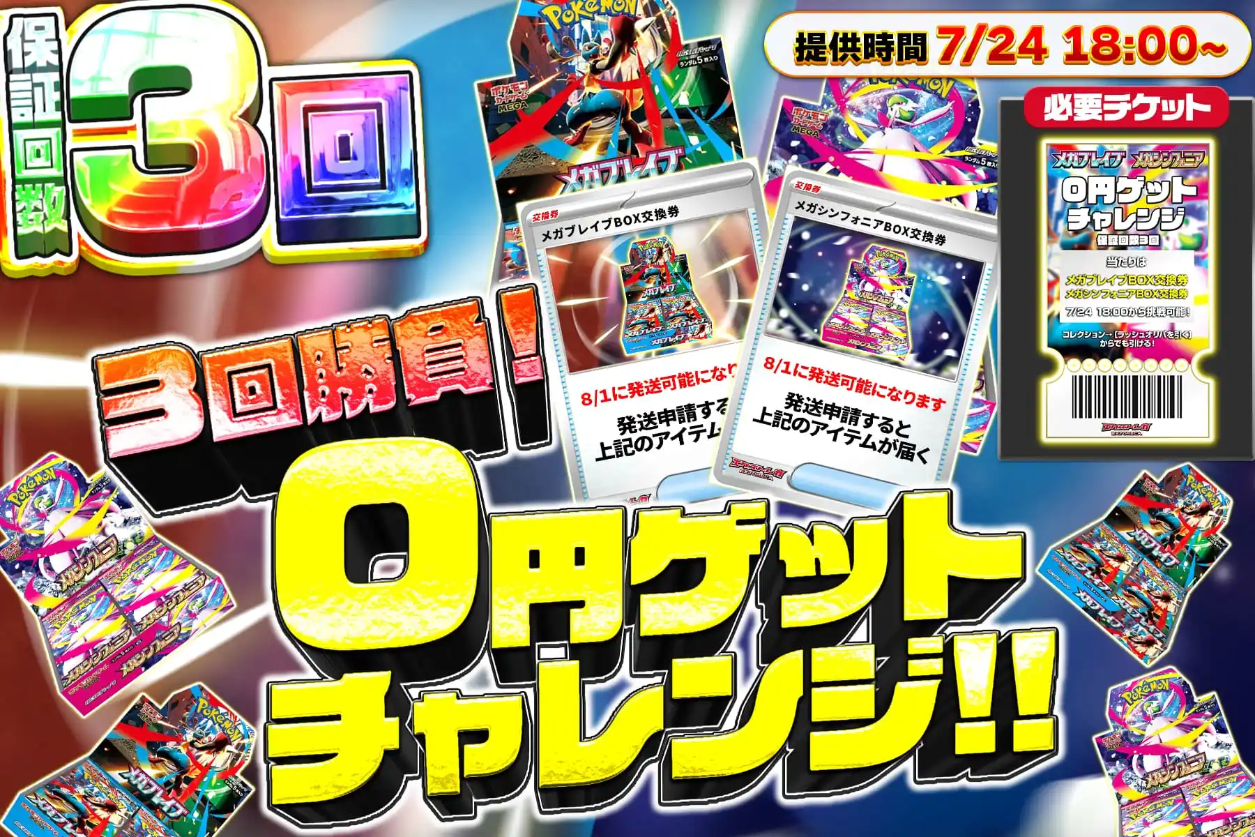 新弾交換券0円ゲ…