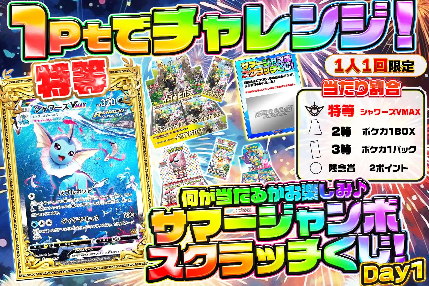 ◆◆DAY1サマージ…