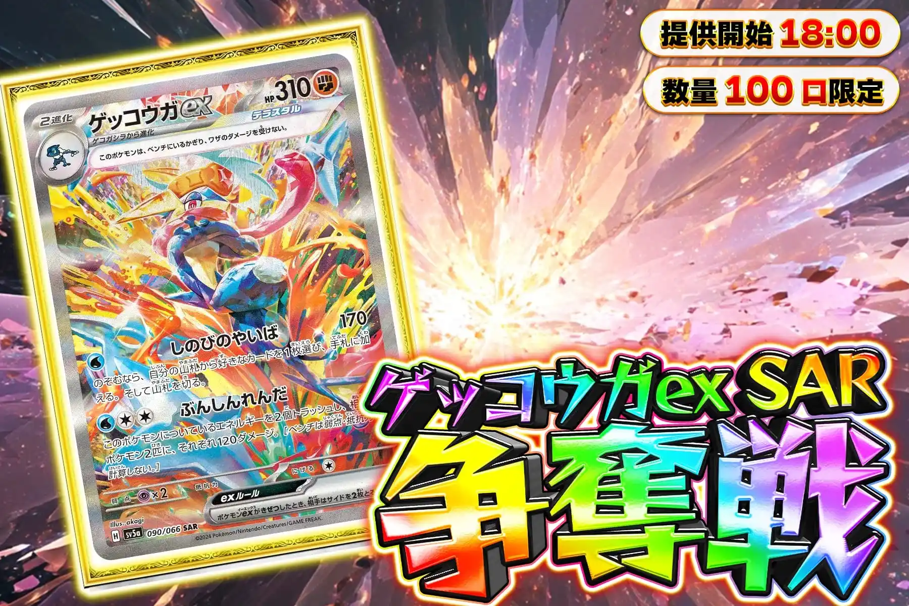 ゲッコウガexぶ…