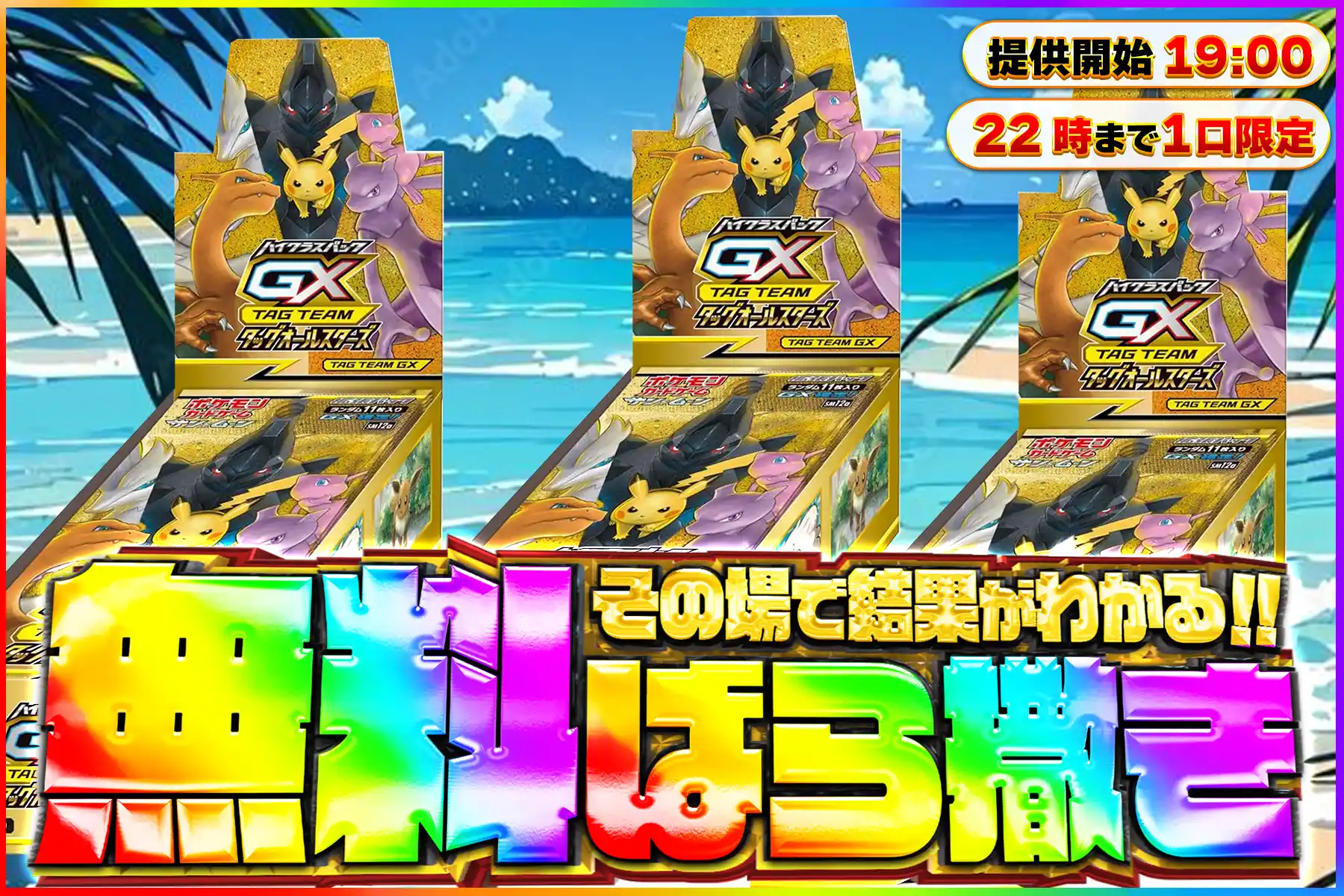 タッグオールス…