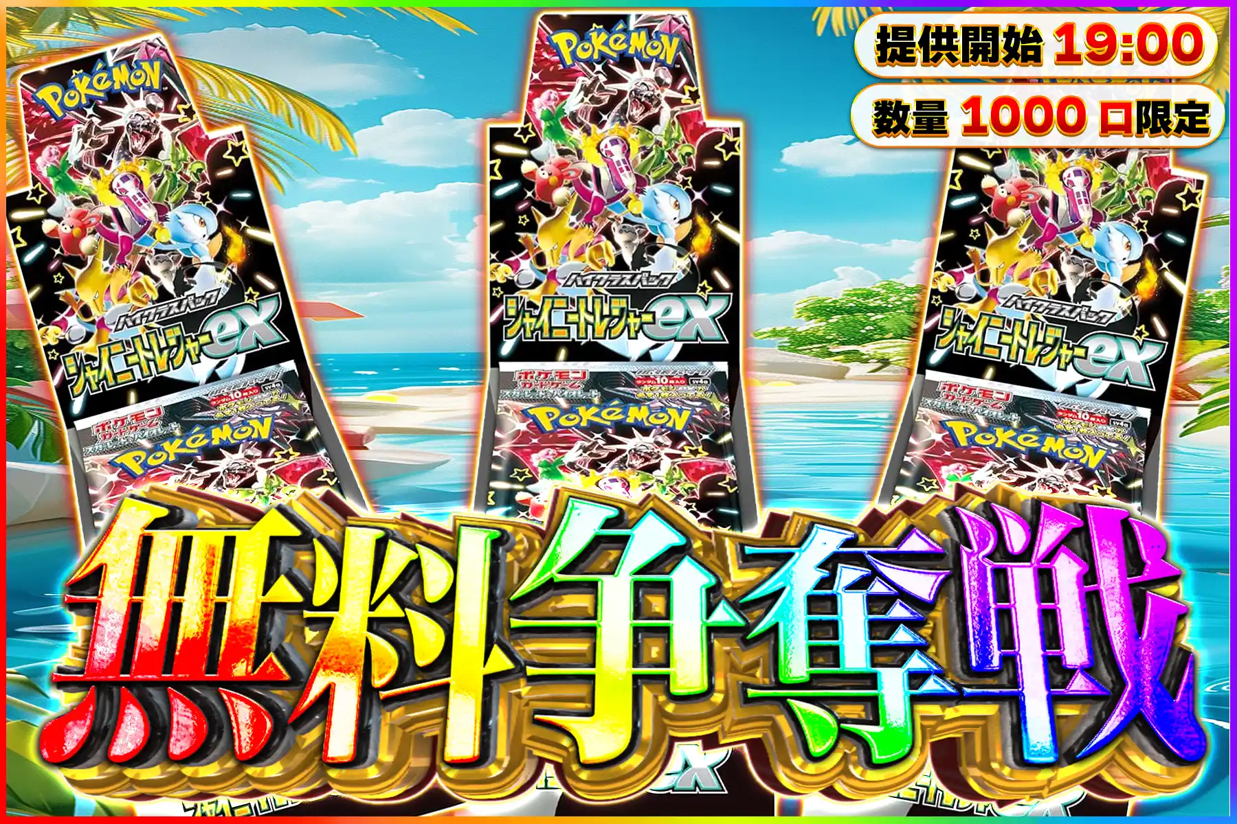 シャイニートレ…