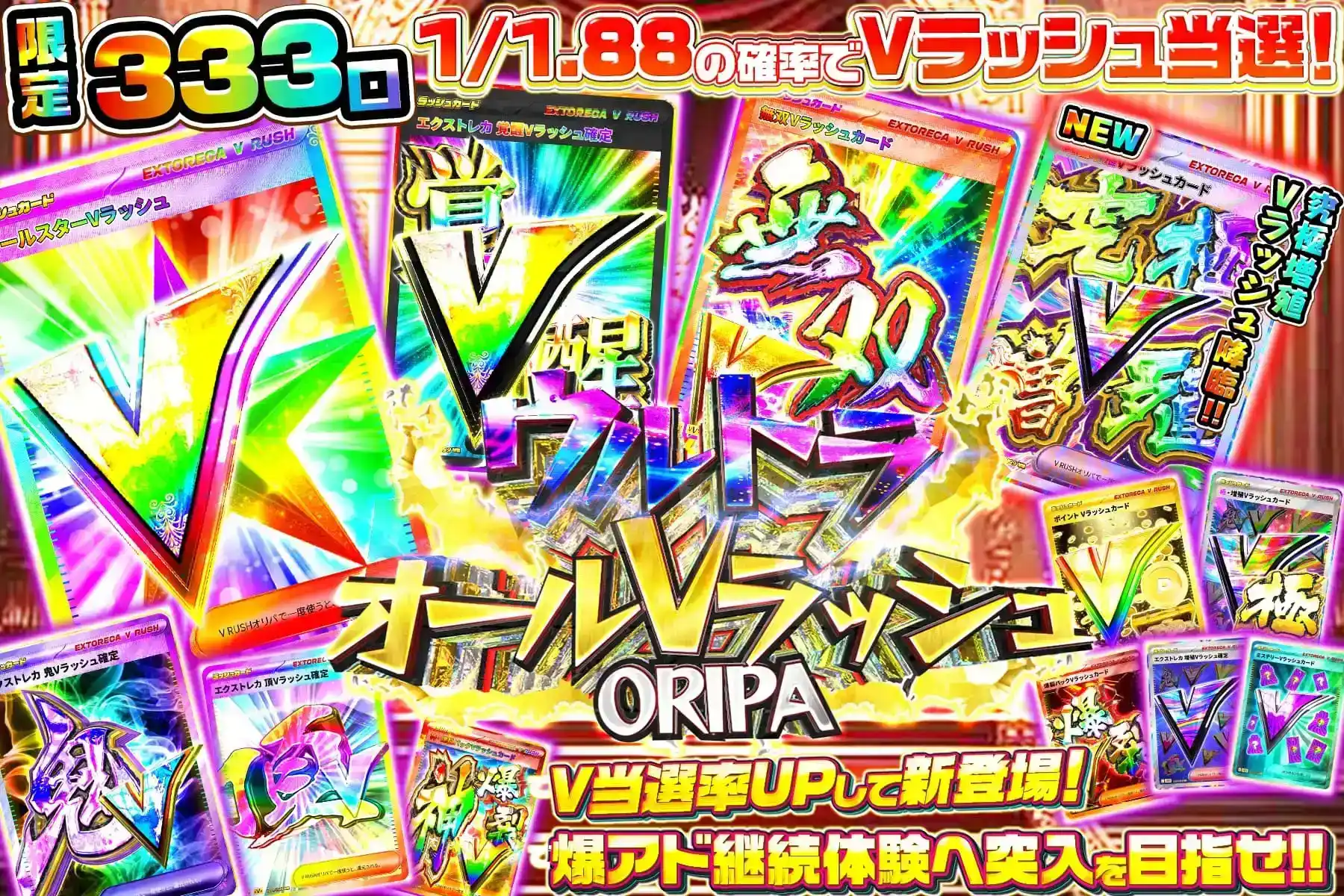ウルトラオールV…