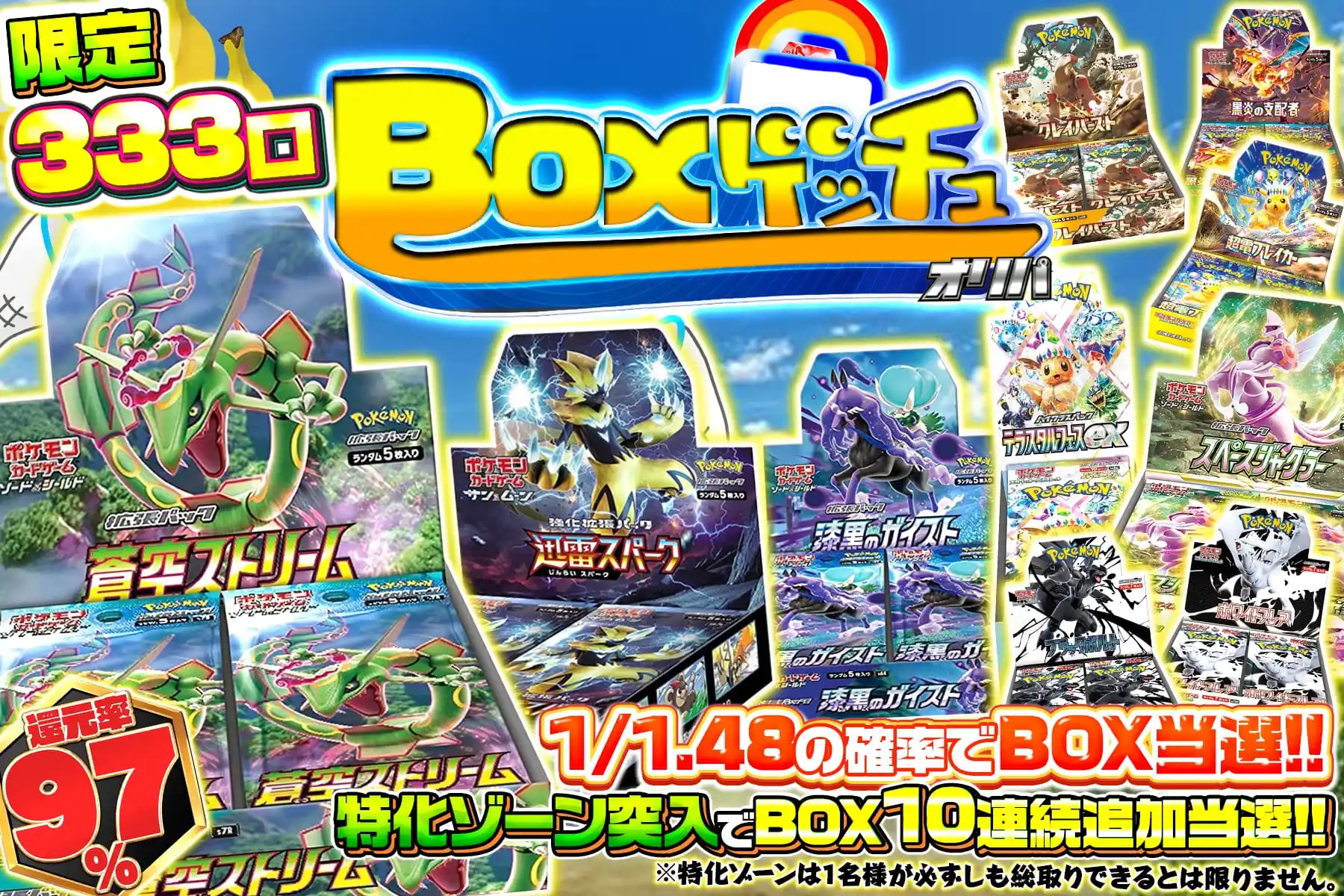 BOXゲッチュオリ…