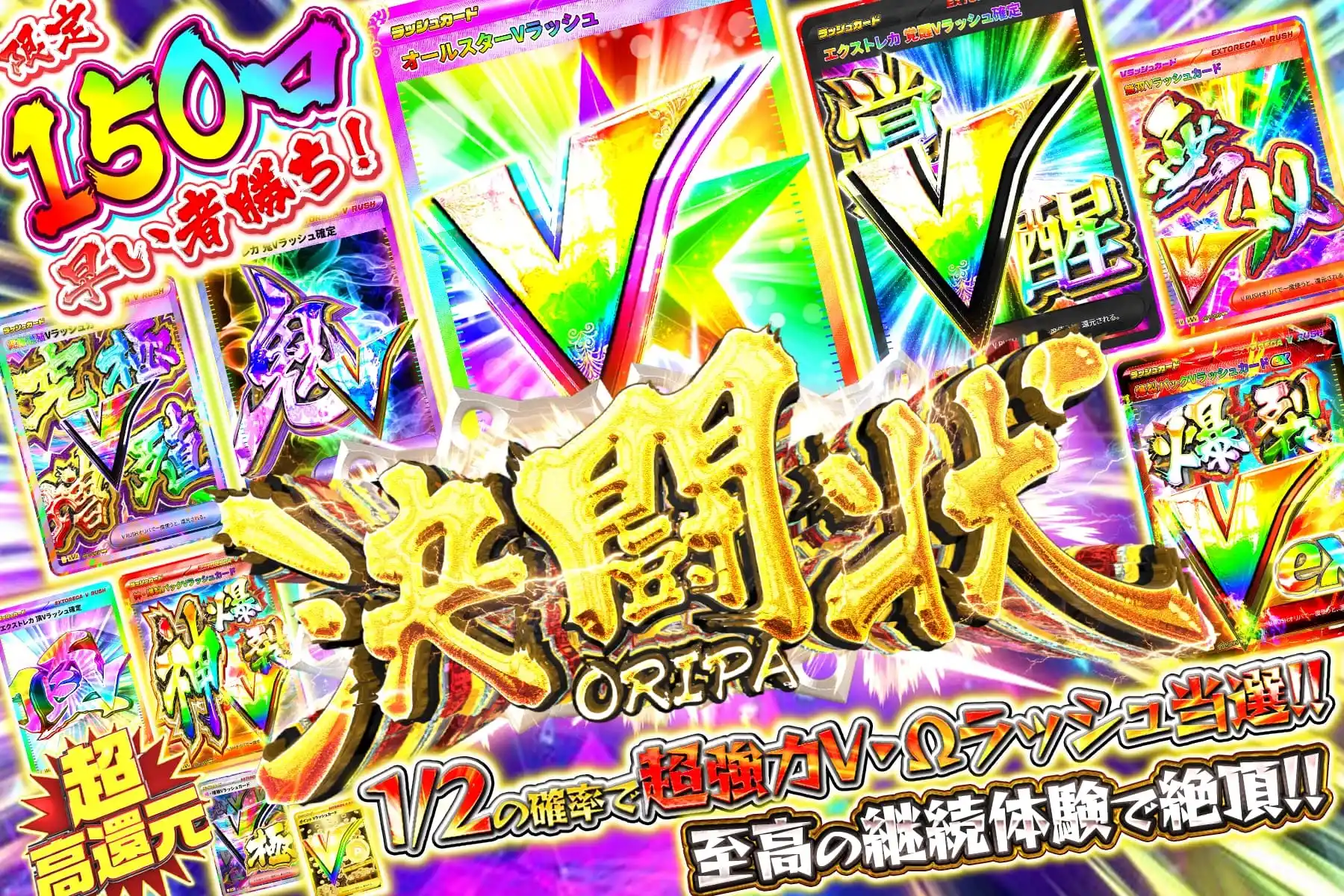 挑戦状VΩ