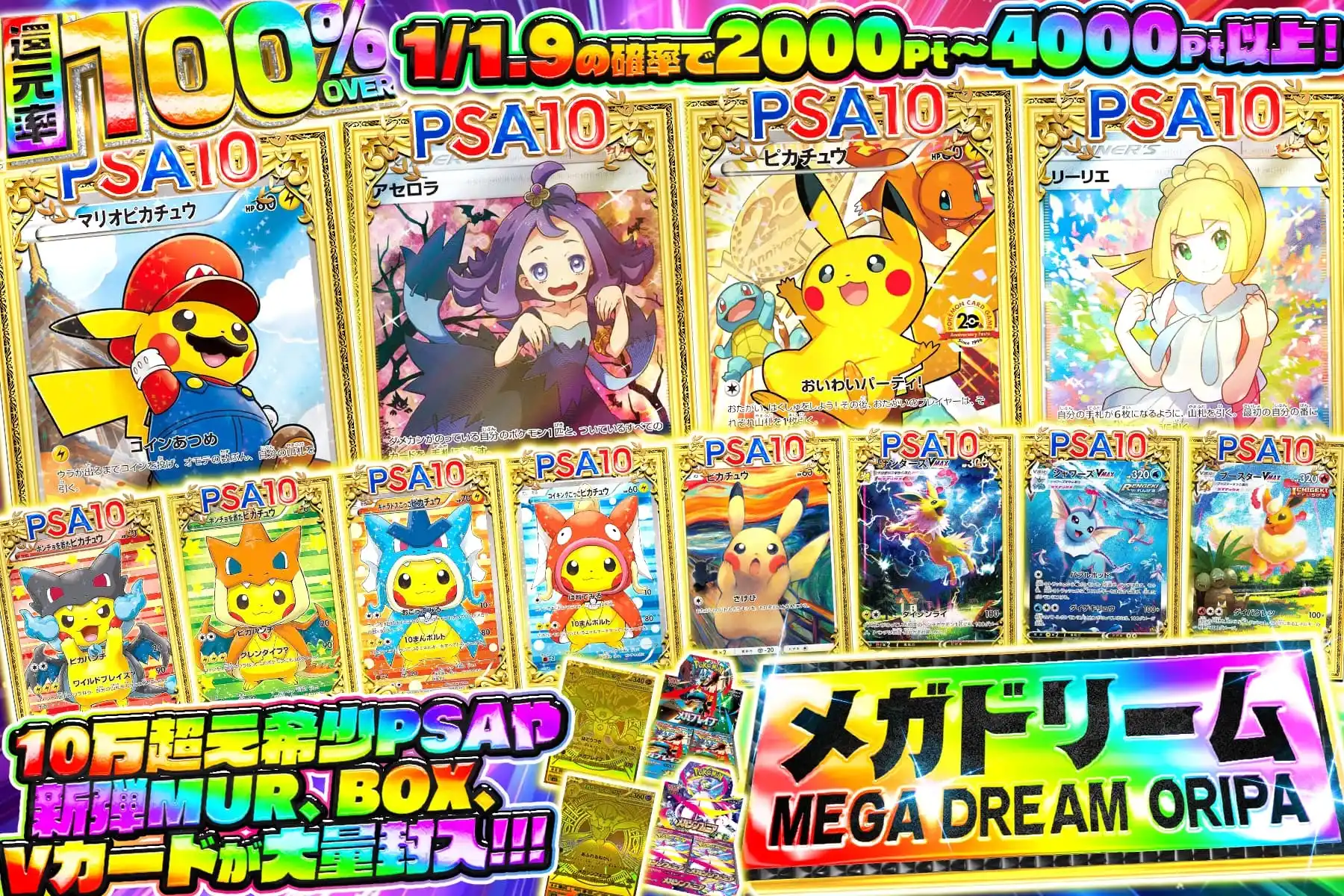 メガドリーム