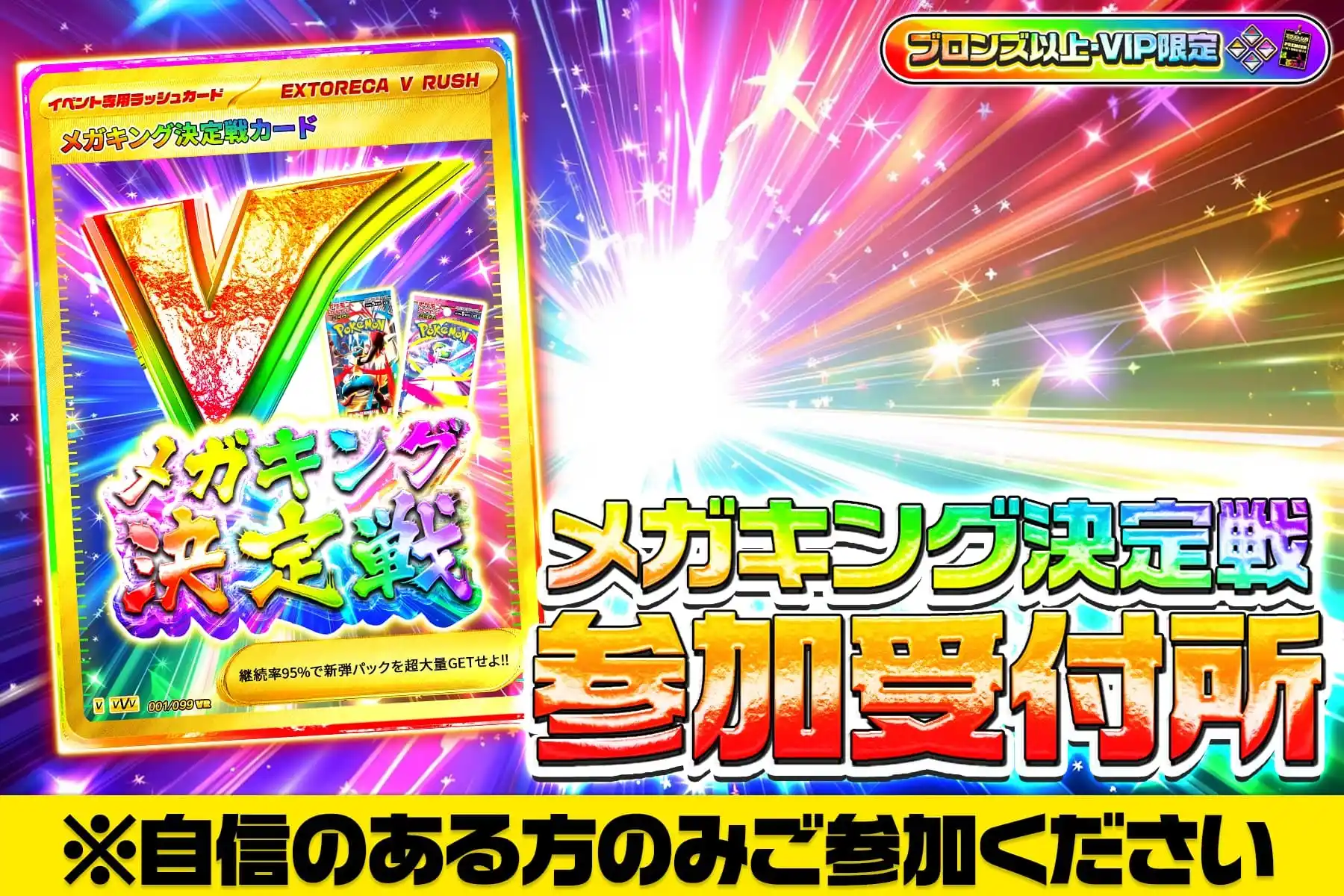 メガキング決定…