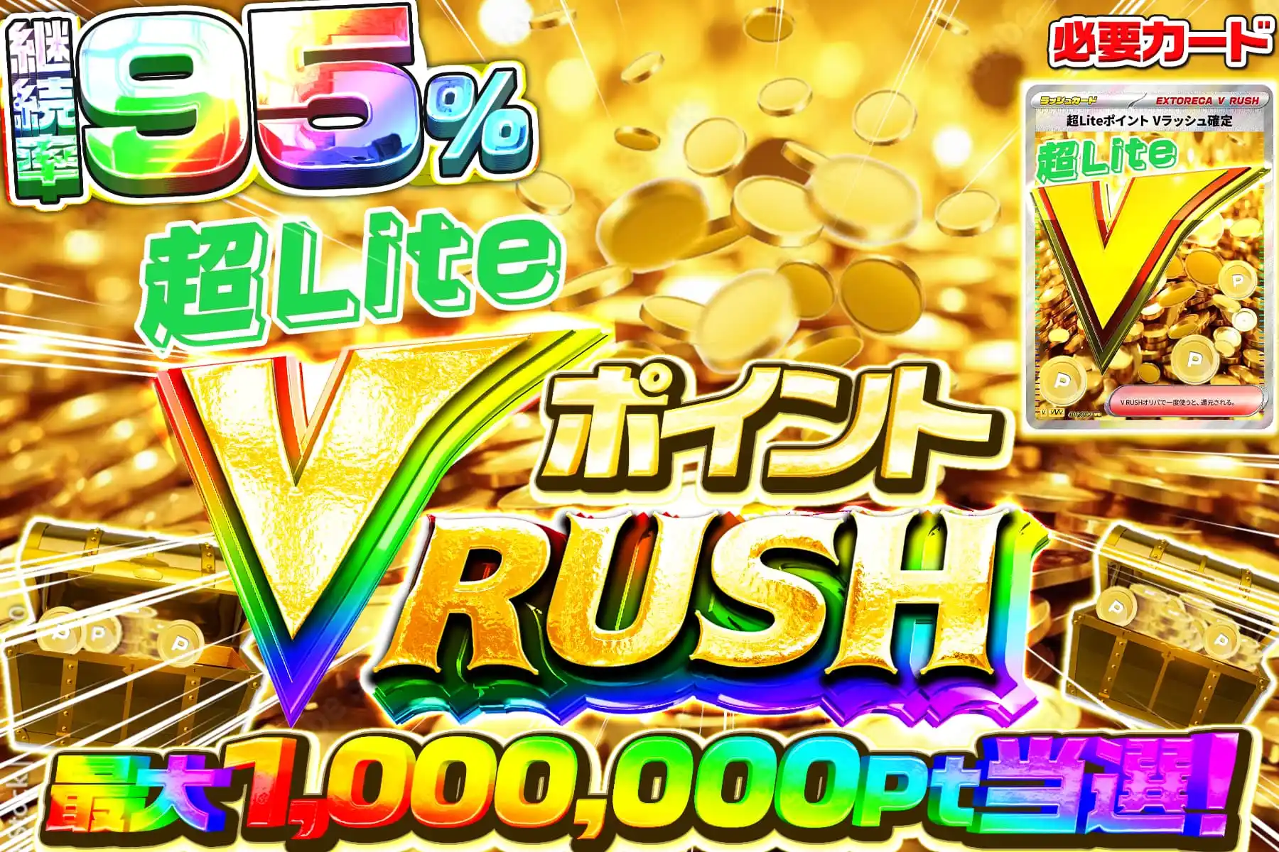 超Liteポイ…