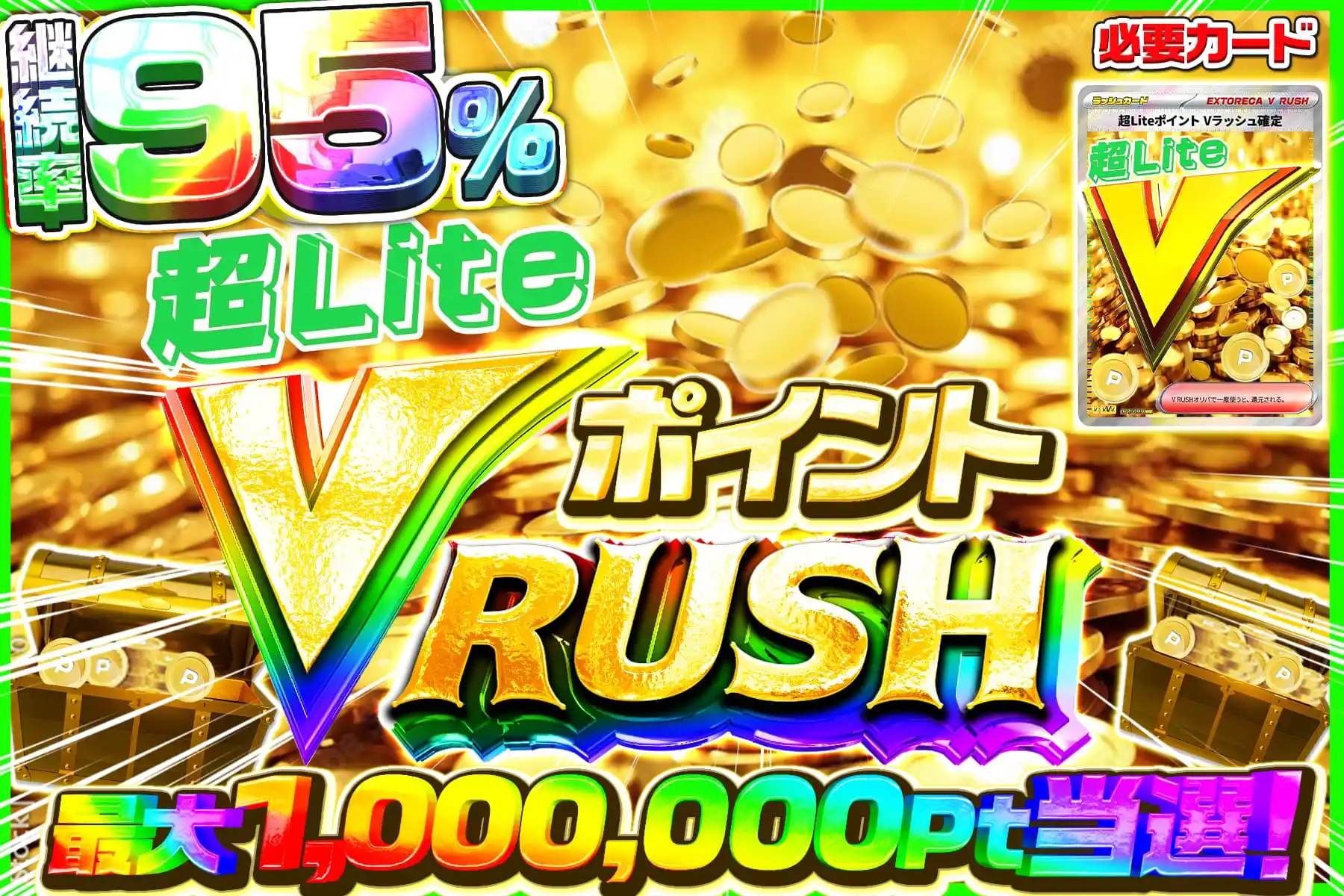 超Liteポイ…