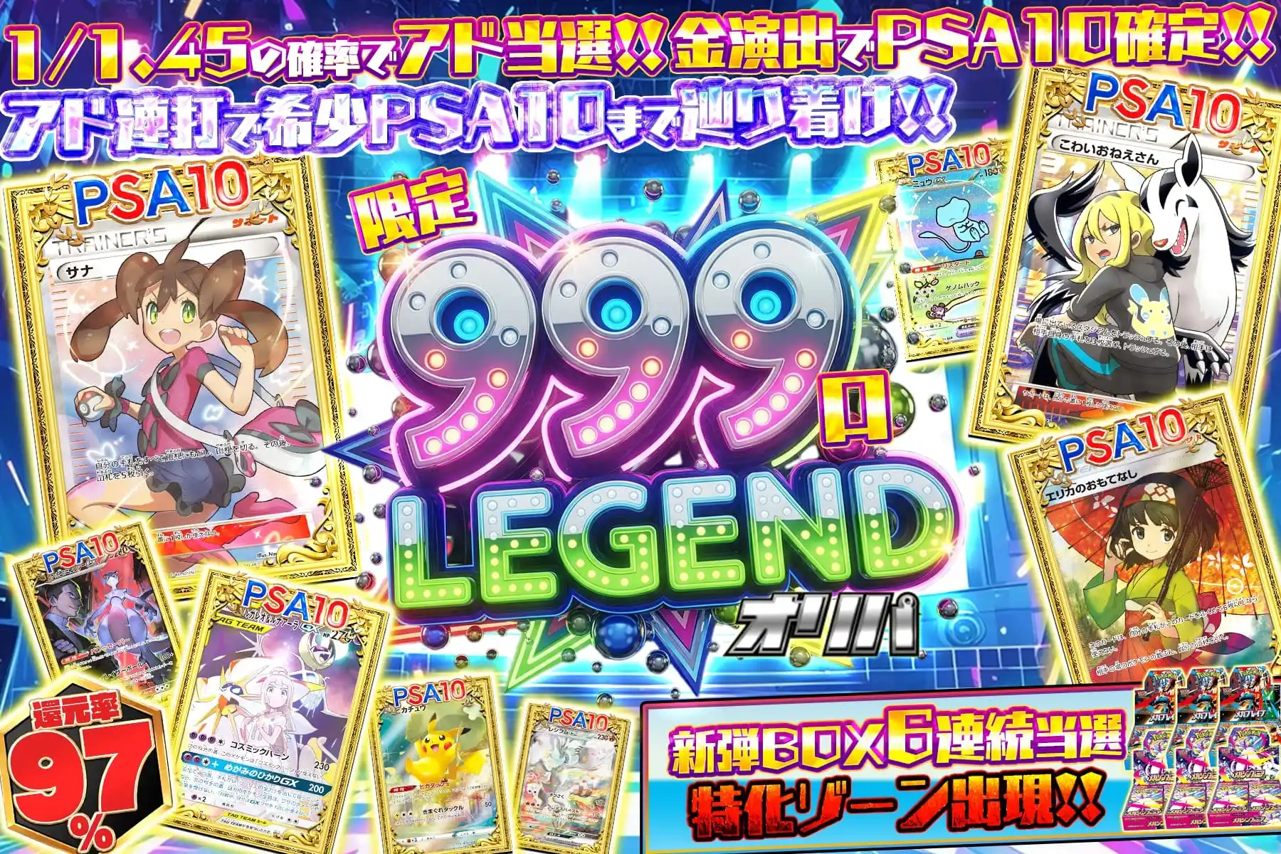 999 LEG…
