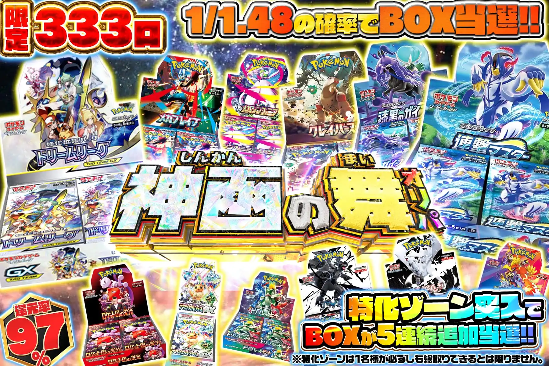 神函の舞オリパ