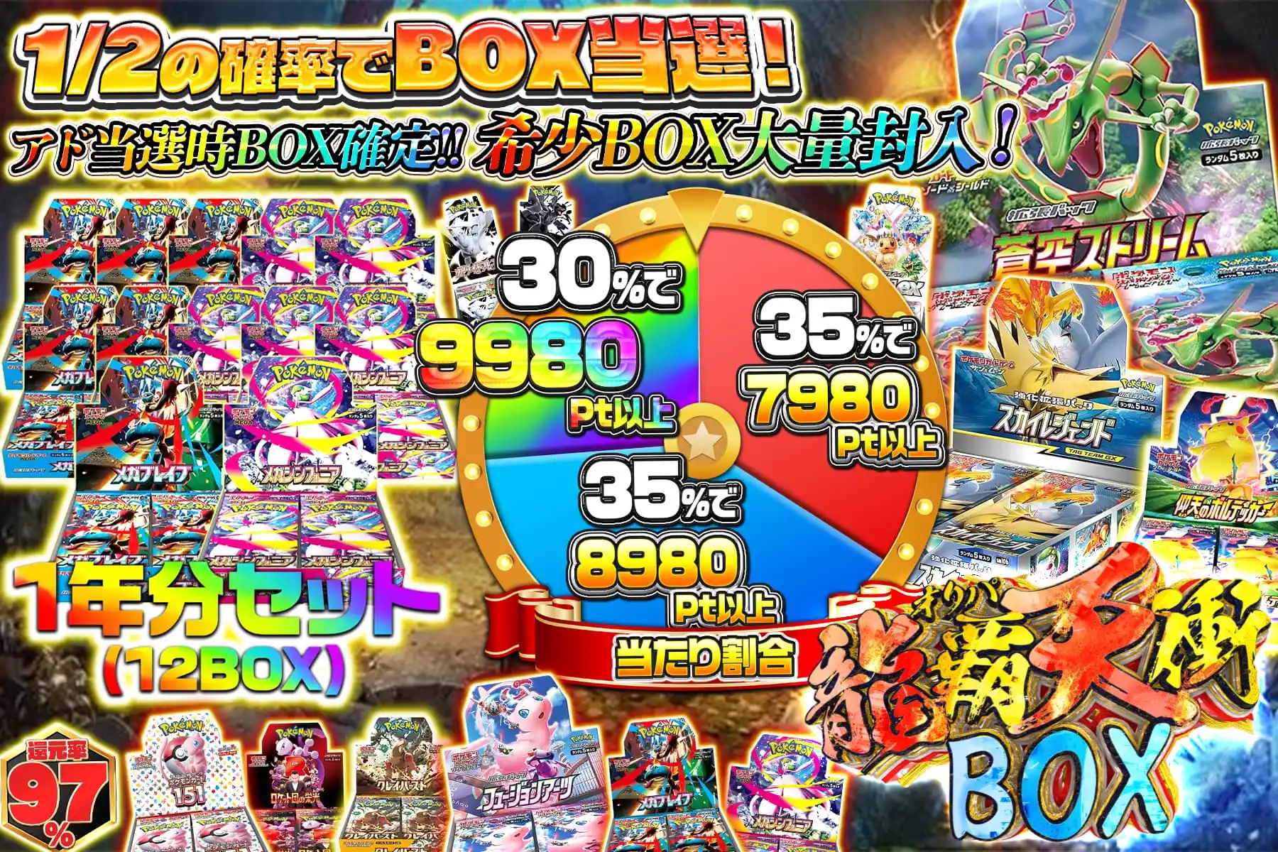 龍覇天衝BOX