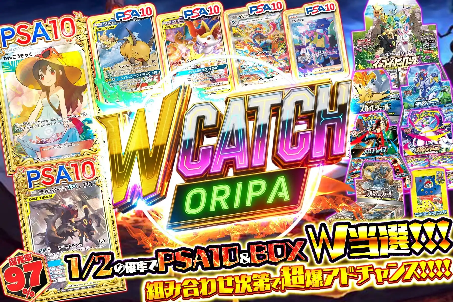 Wキャッチ