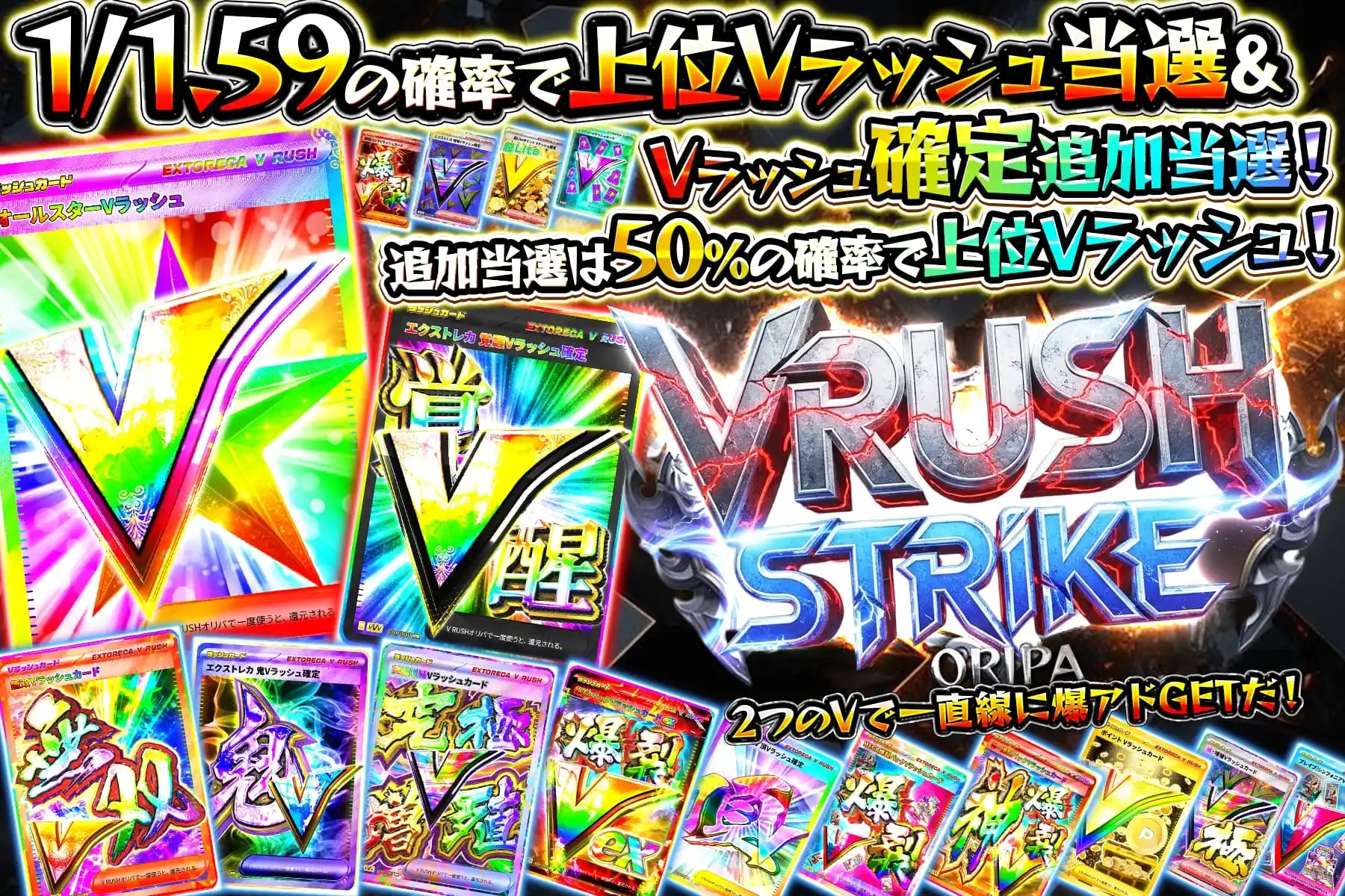 Vラッシュスト…