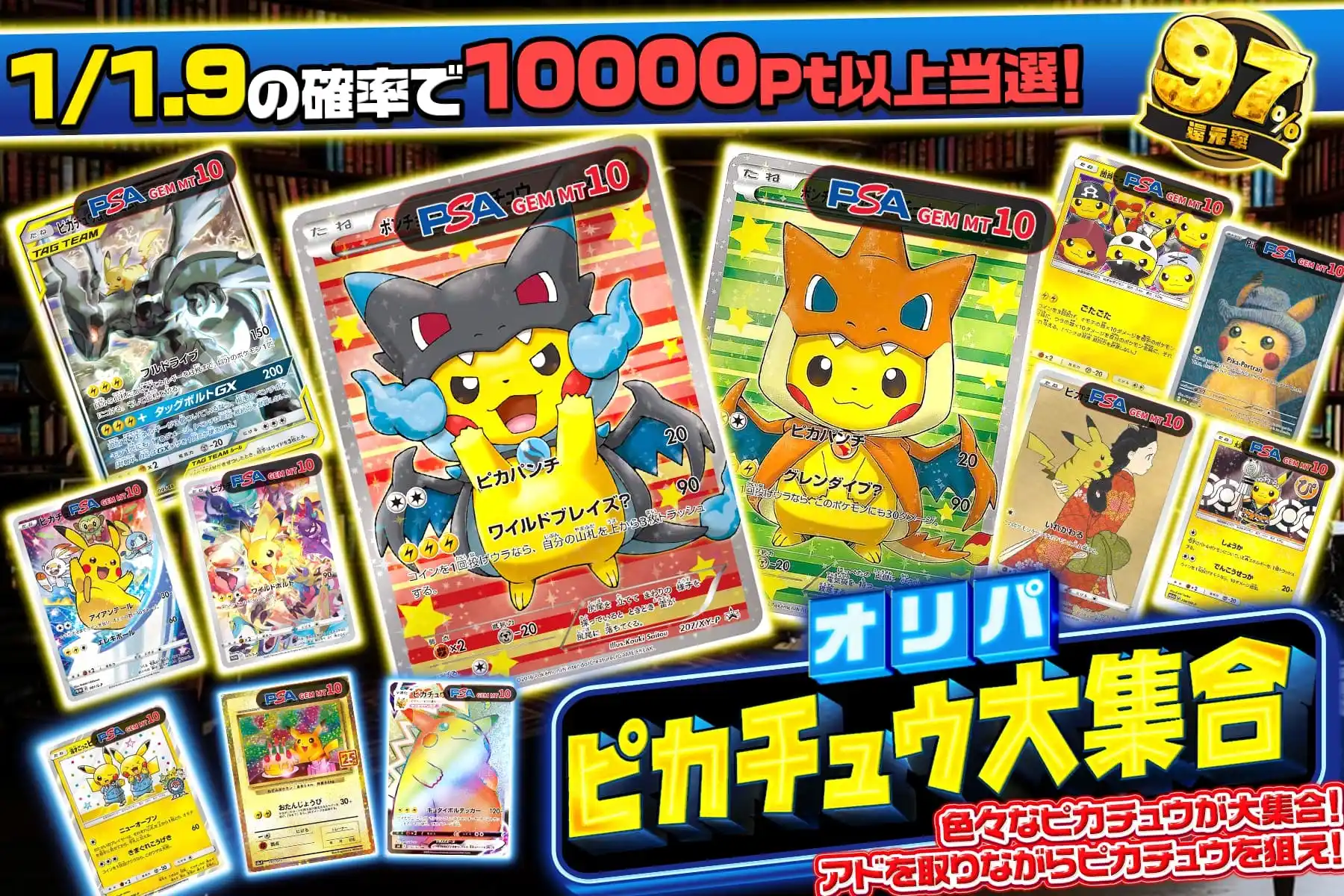 ピカチュウ大集…