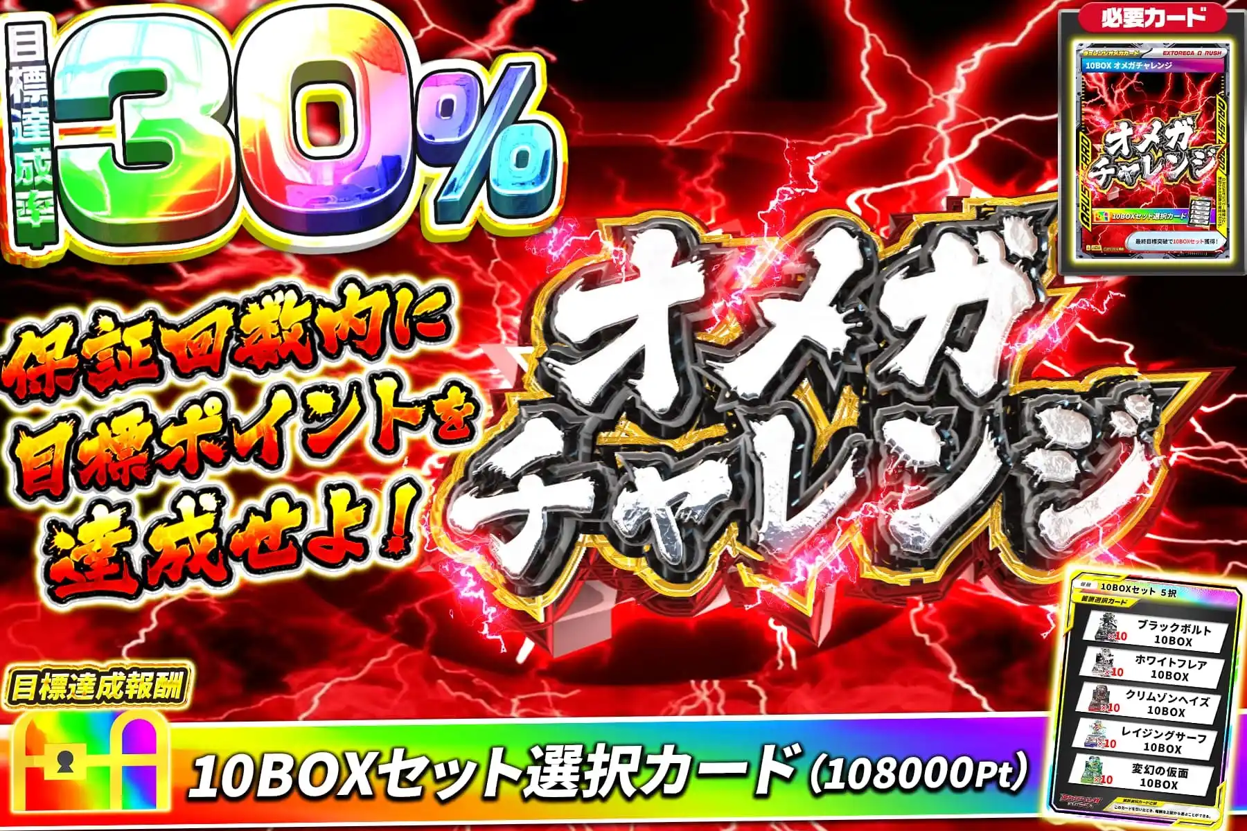 10BOXオメ…