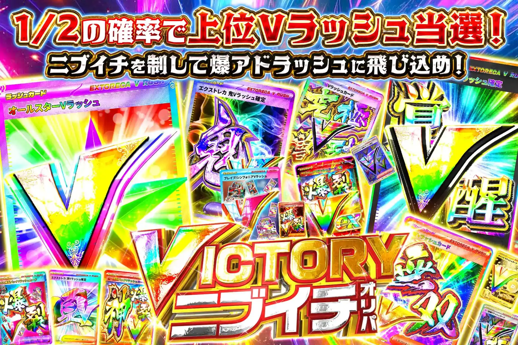 MEGAビクト…