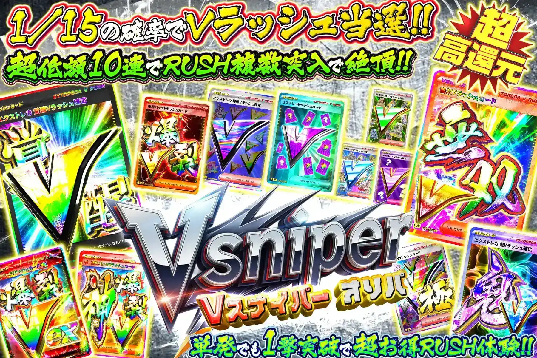 Vスナイパー&…