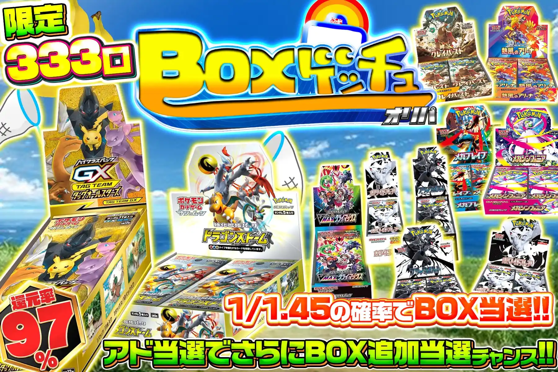 BOXゲッチュ