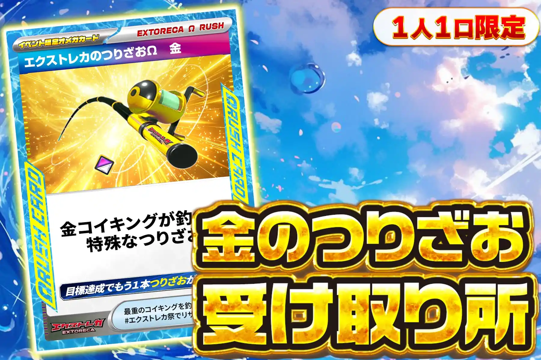 金のつりざお受…
