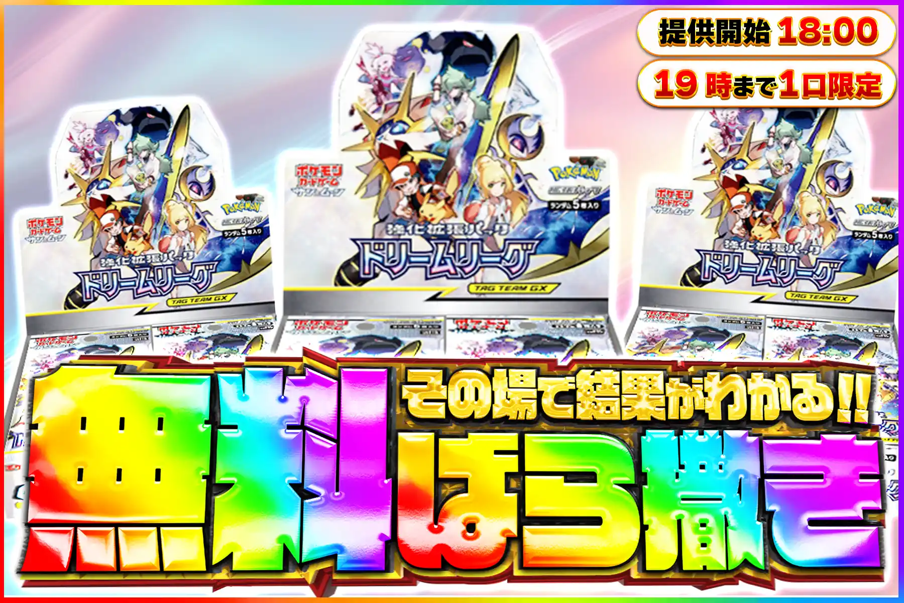 ドリームリーグ…