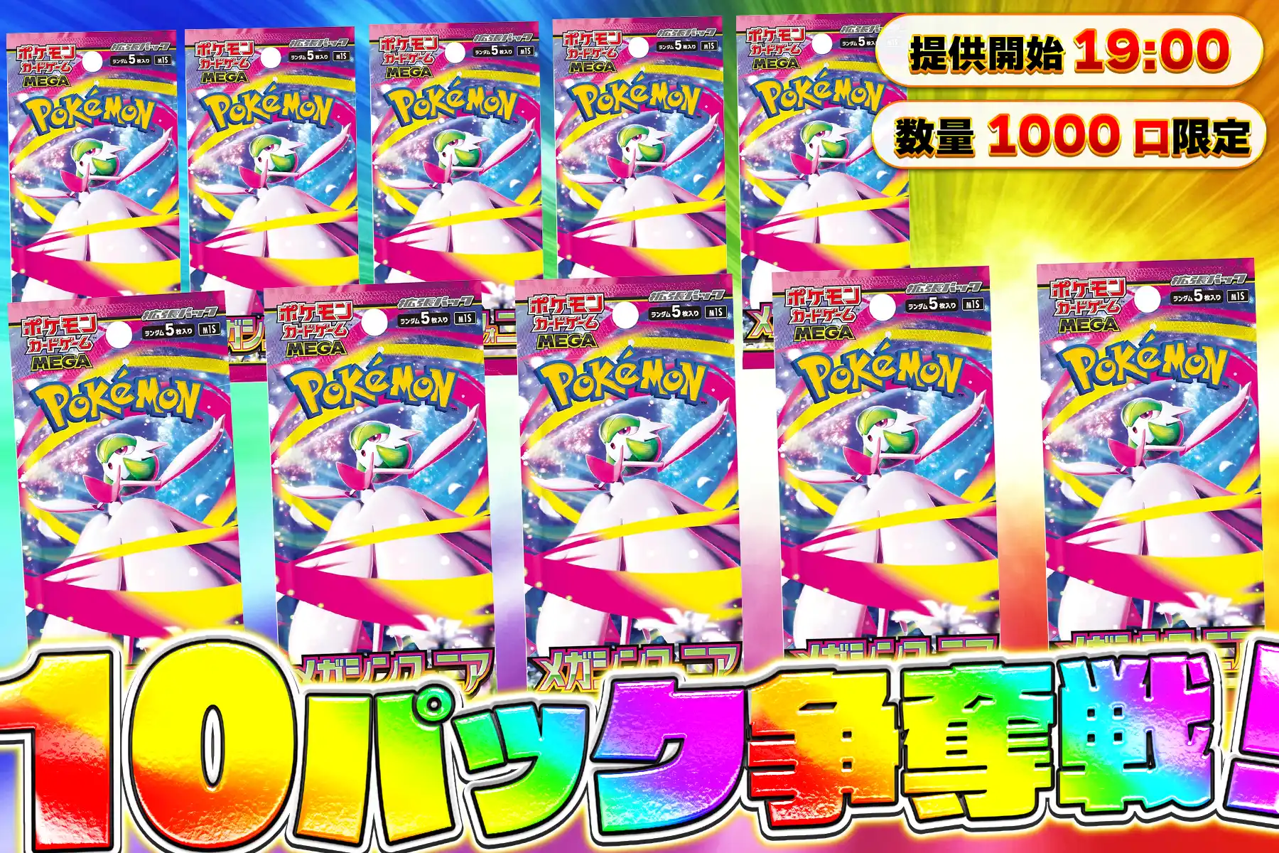 メガシンフォニ…