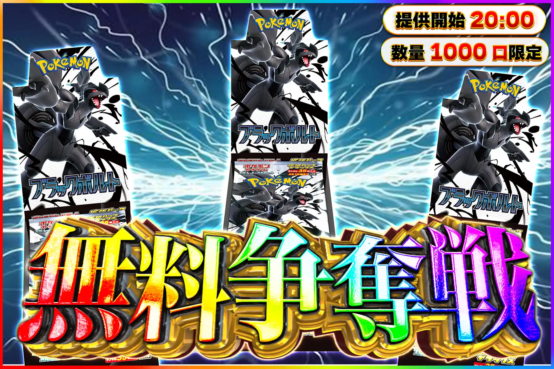 ブラックボルト…