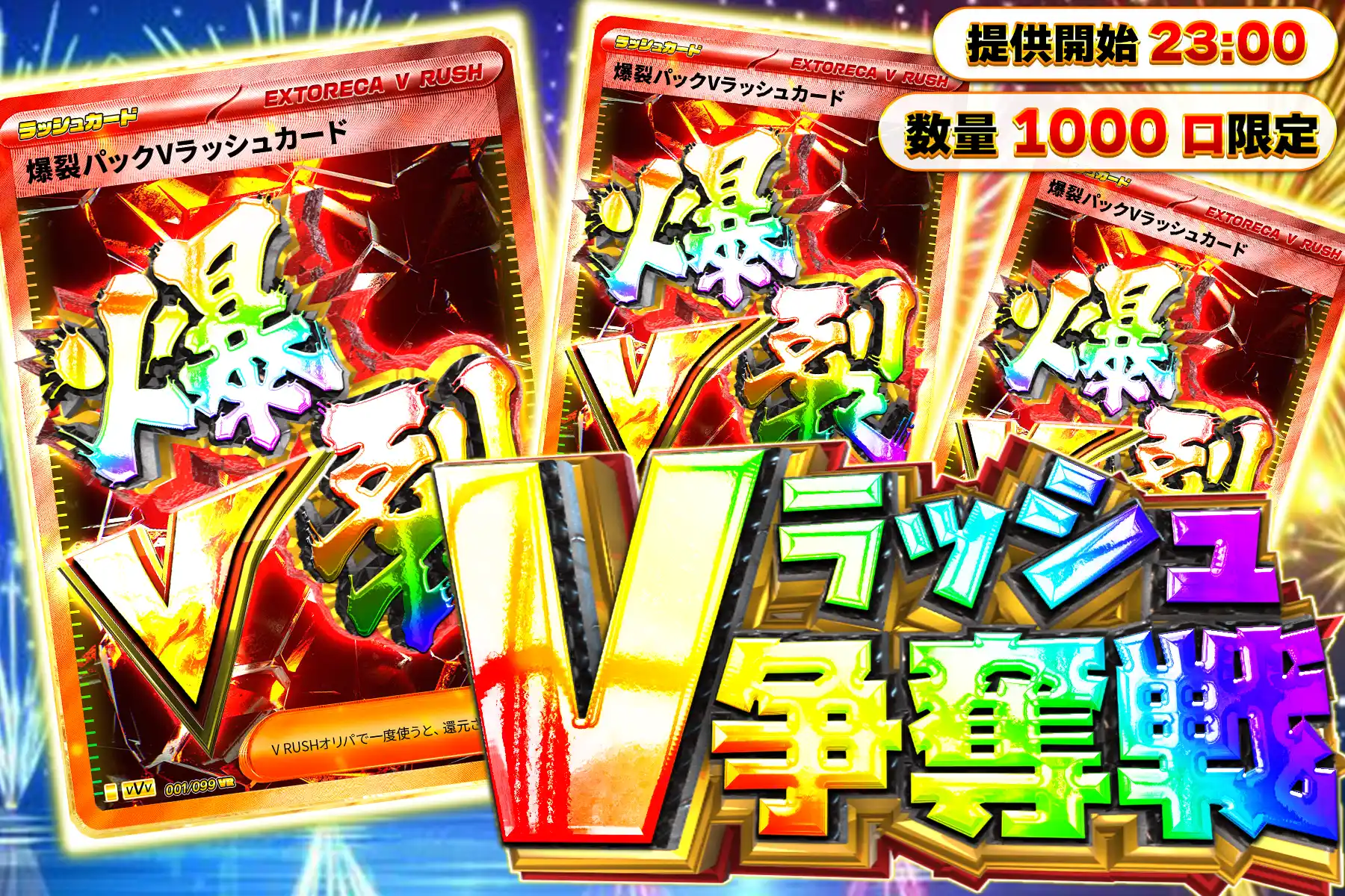 爆裂Vラッシュ争…