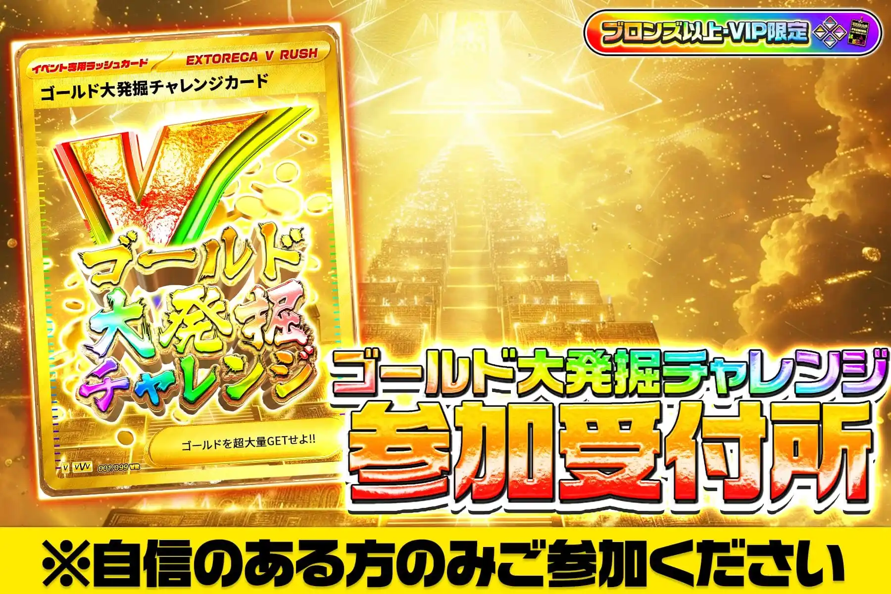 ゴールド大発掘…
