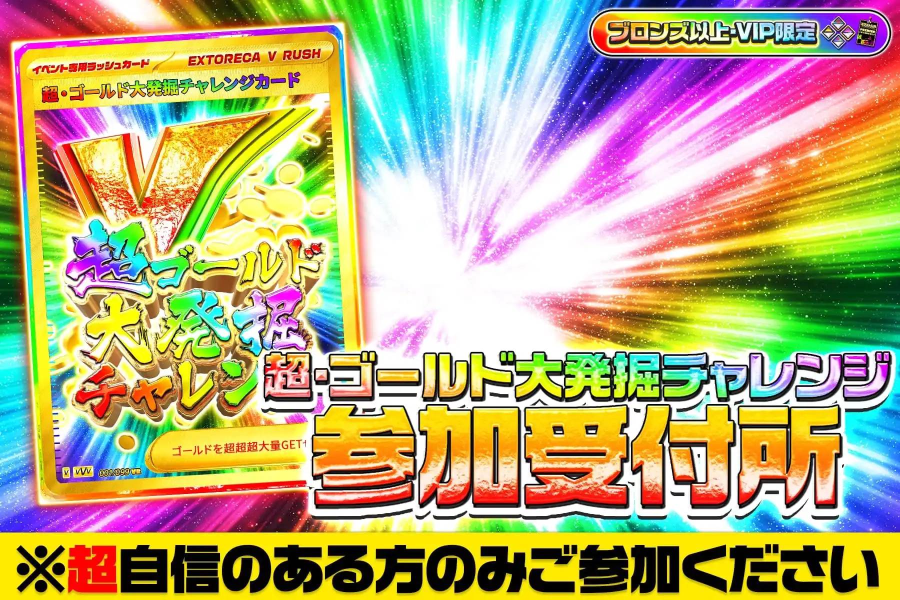 超ゴールド大発…