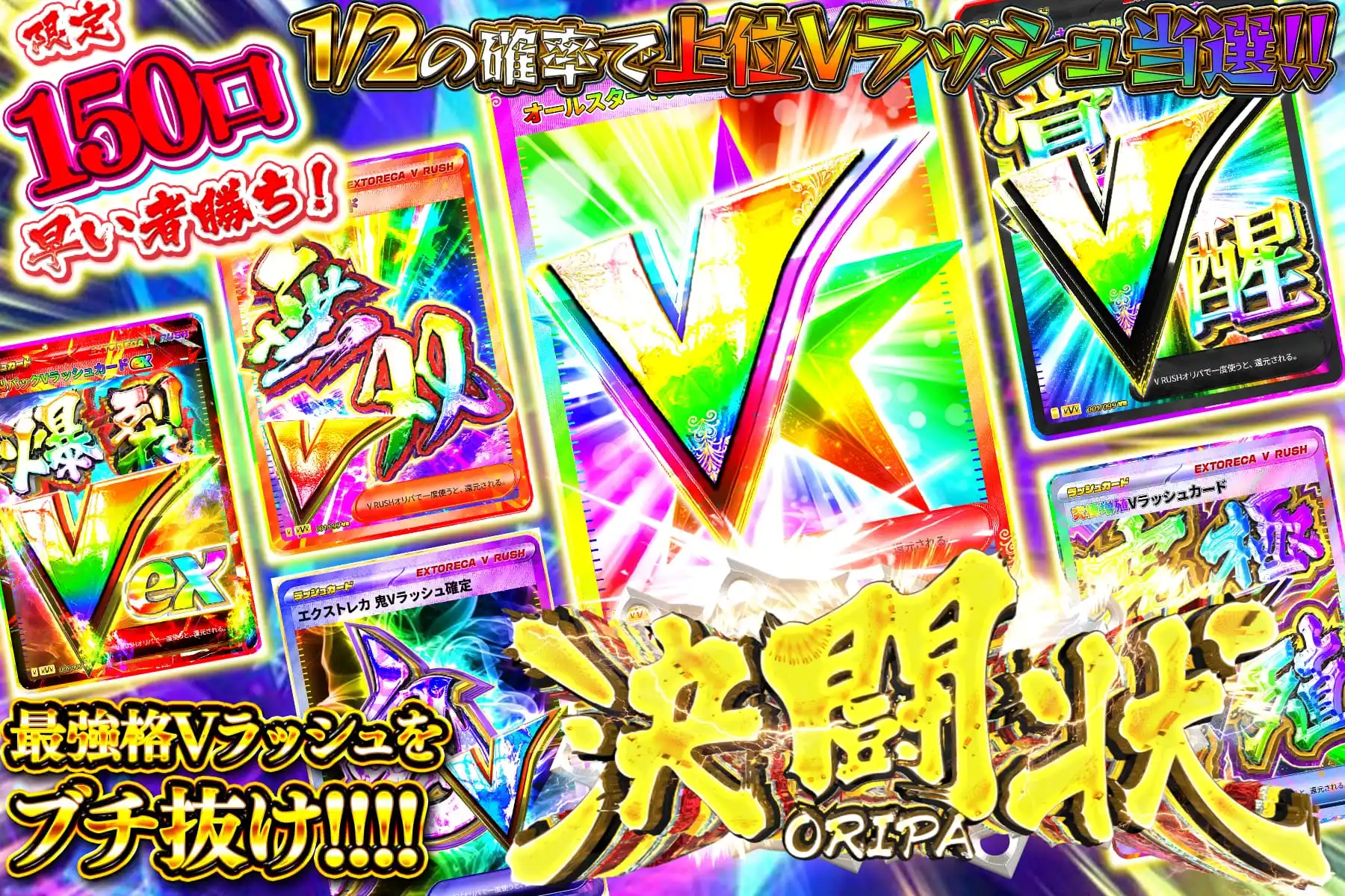 挑戦状V