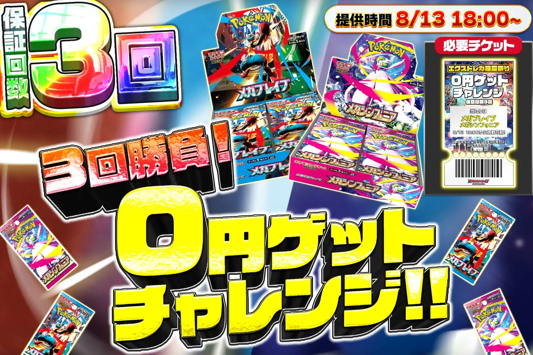 夏祭り0円ゲッ…