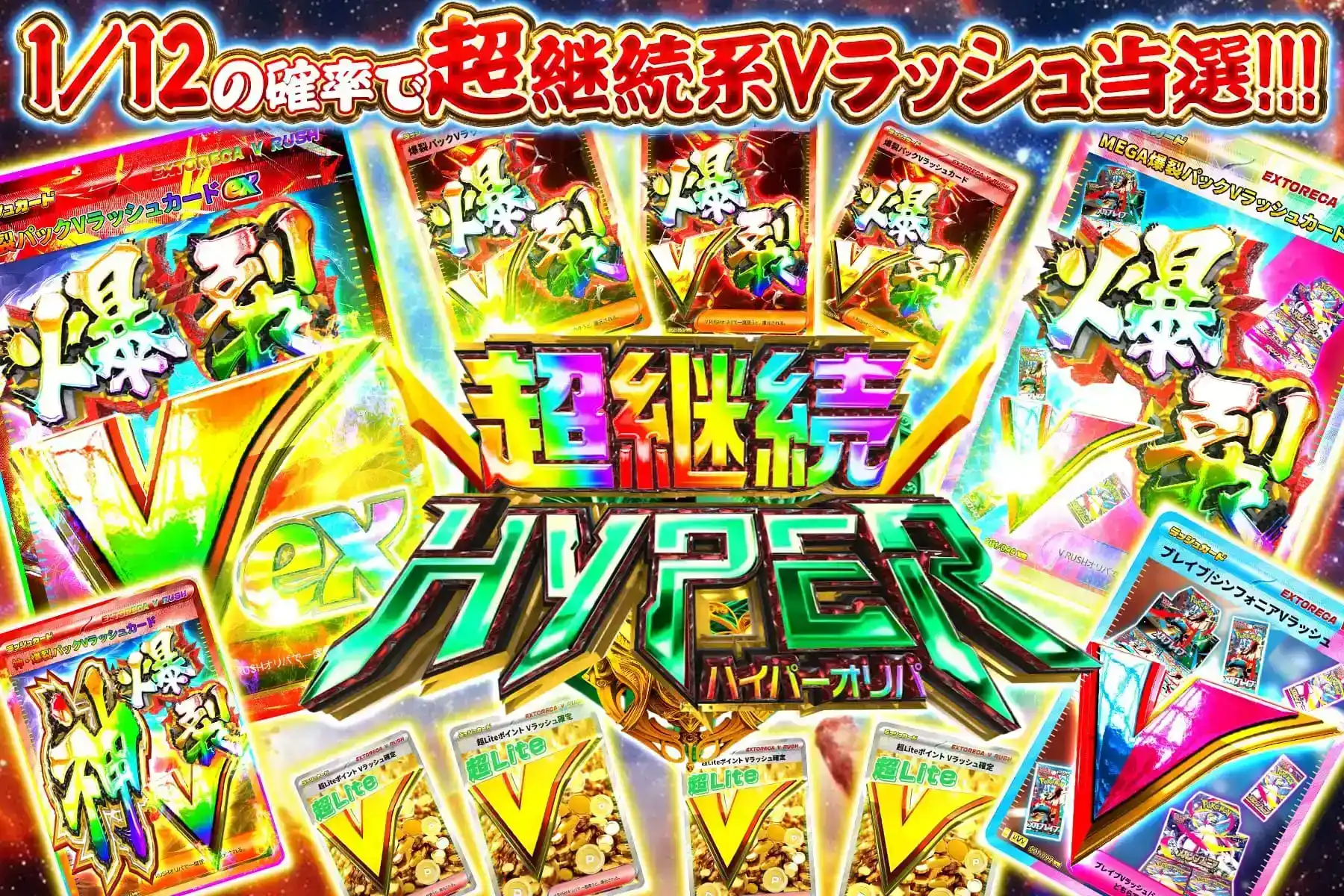 超継続HYPE…
