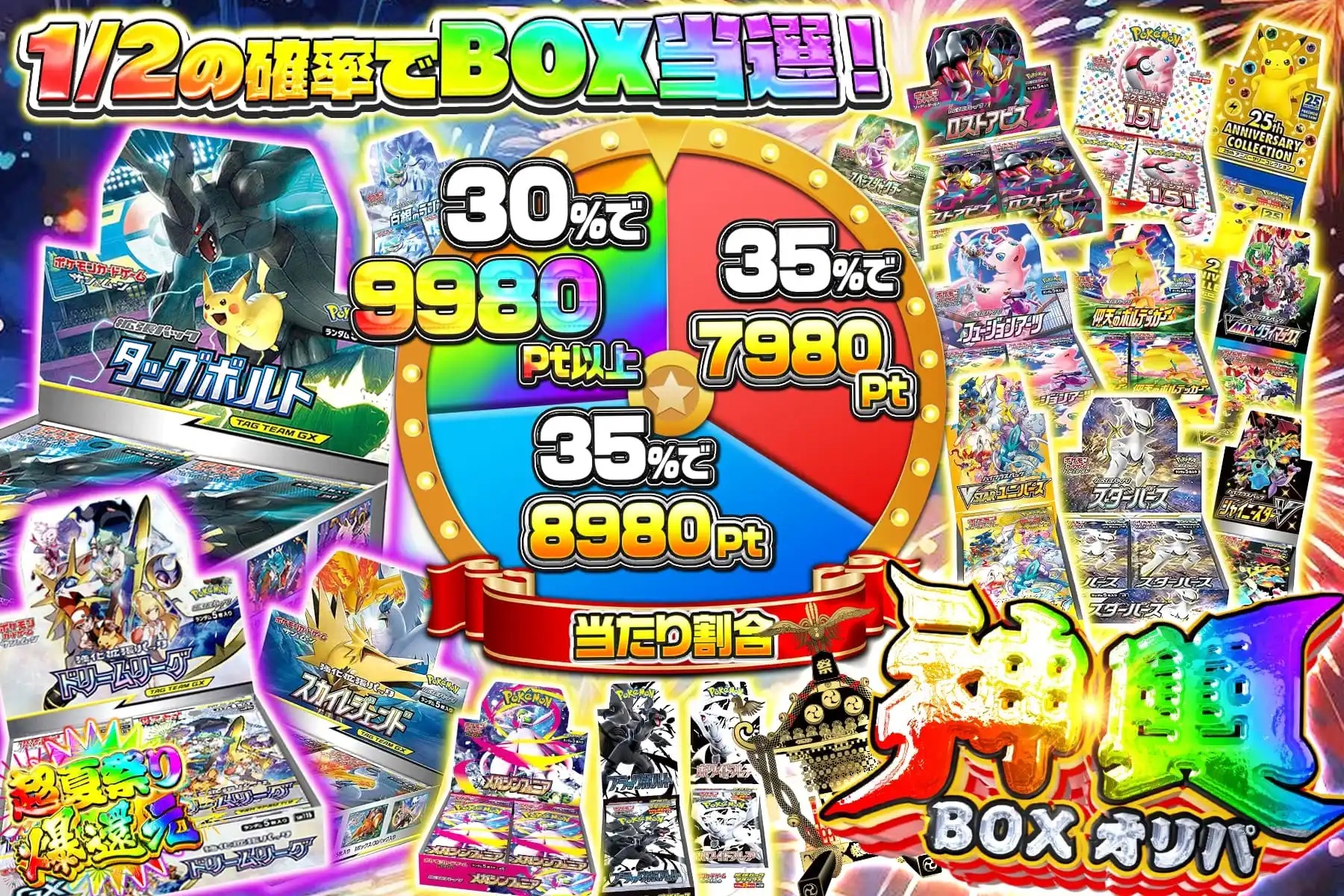 神輿BOX