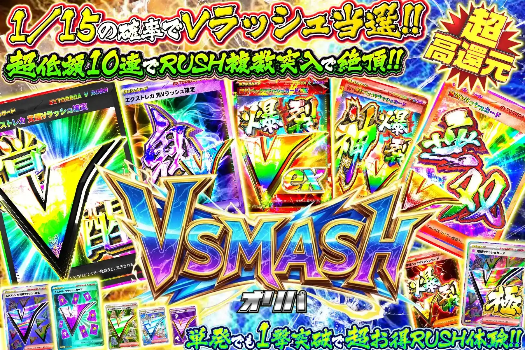 Vスマッシュ&…