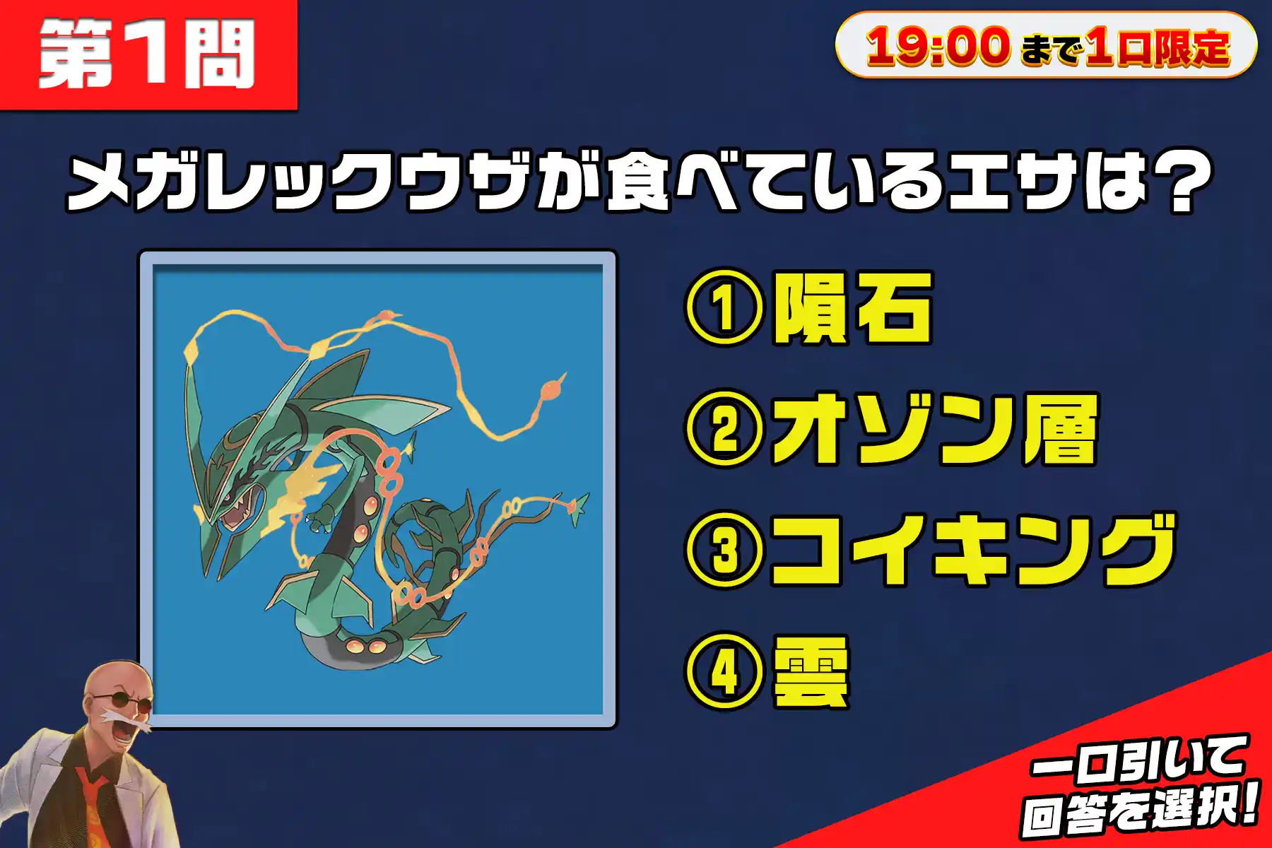 クイズ大会第一…
