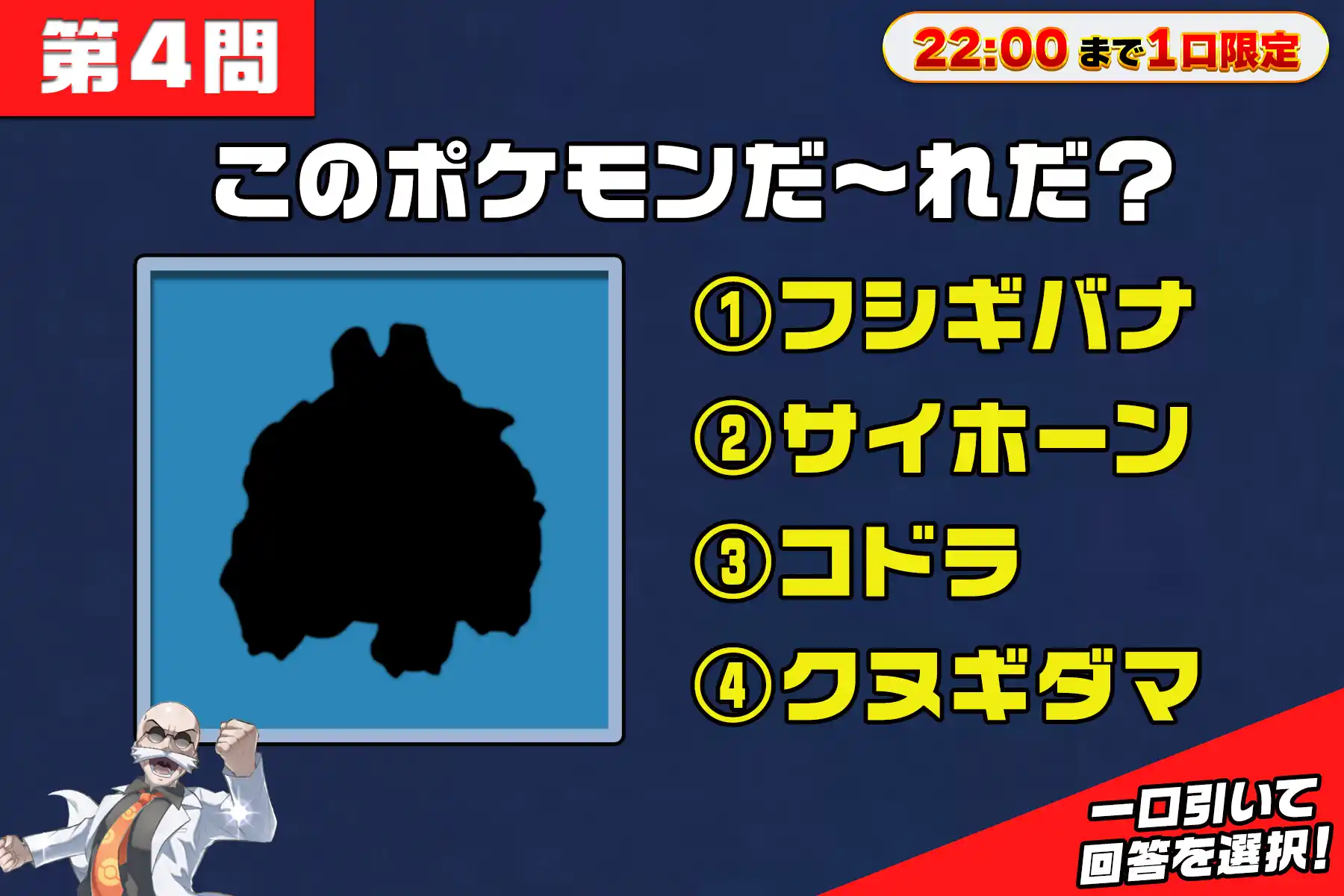 クイズ大会第四…