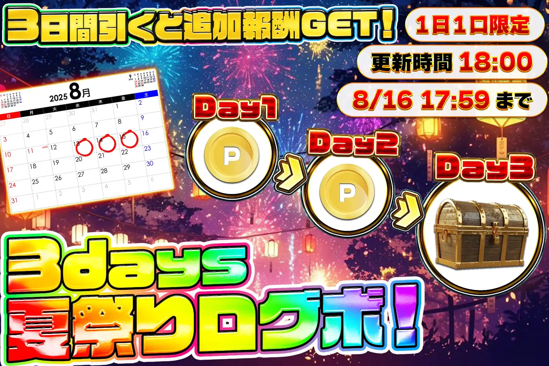 3days夏祭…