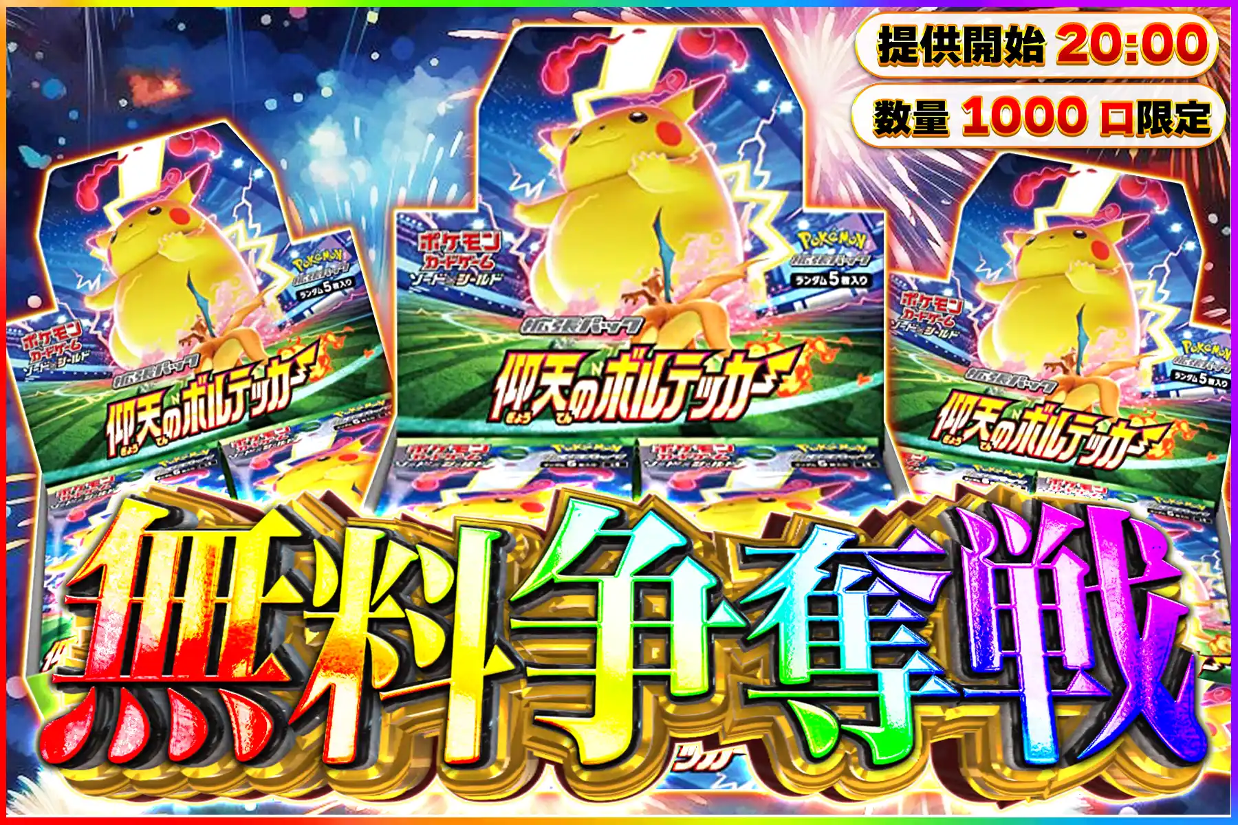 仰天ボルテッカ…