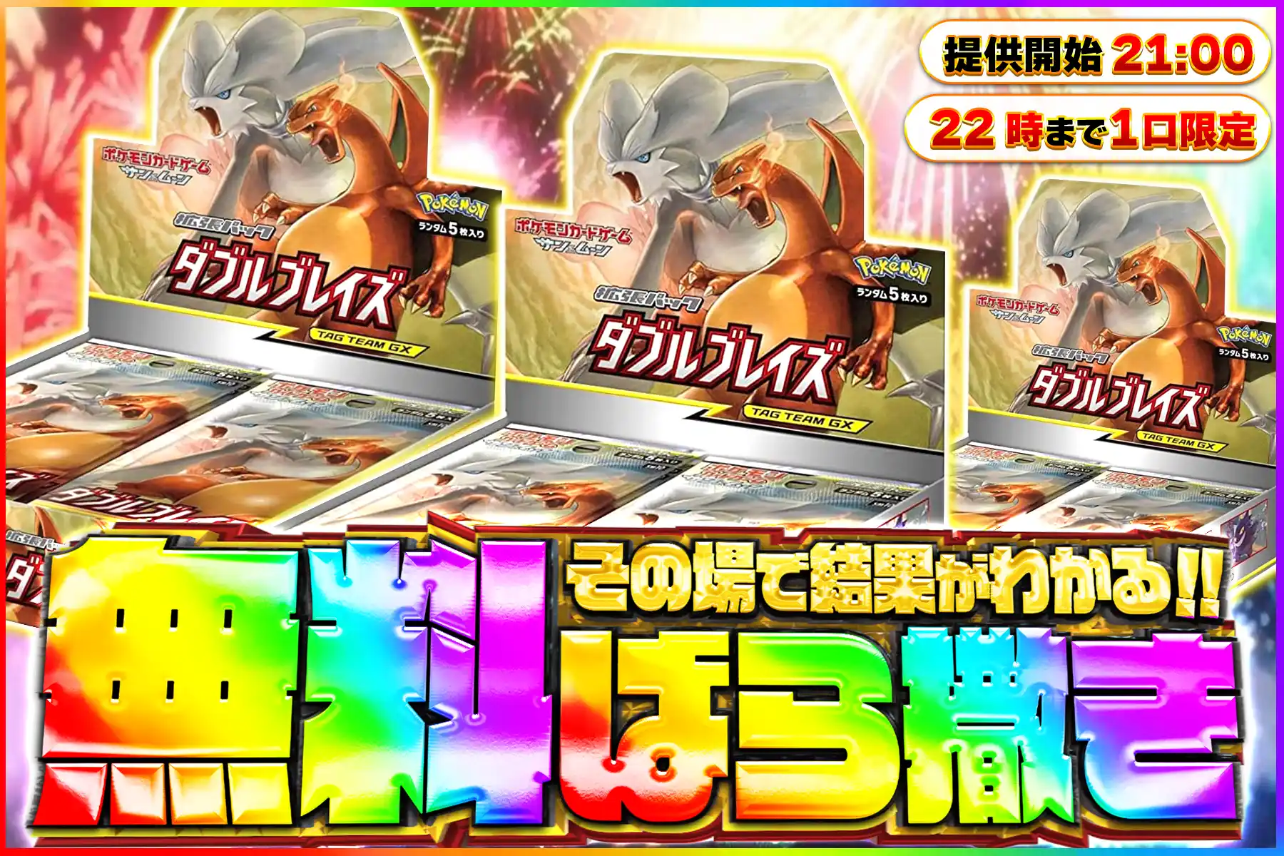 ダブルブレイズ…
