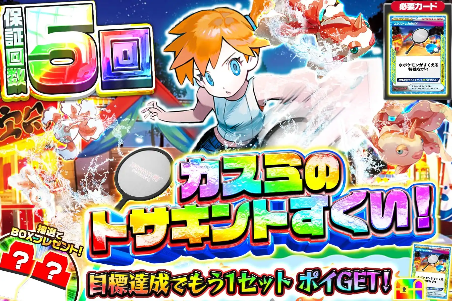 トサキントすくい