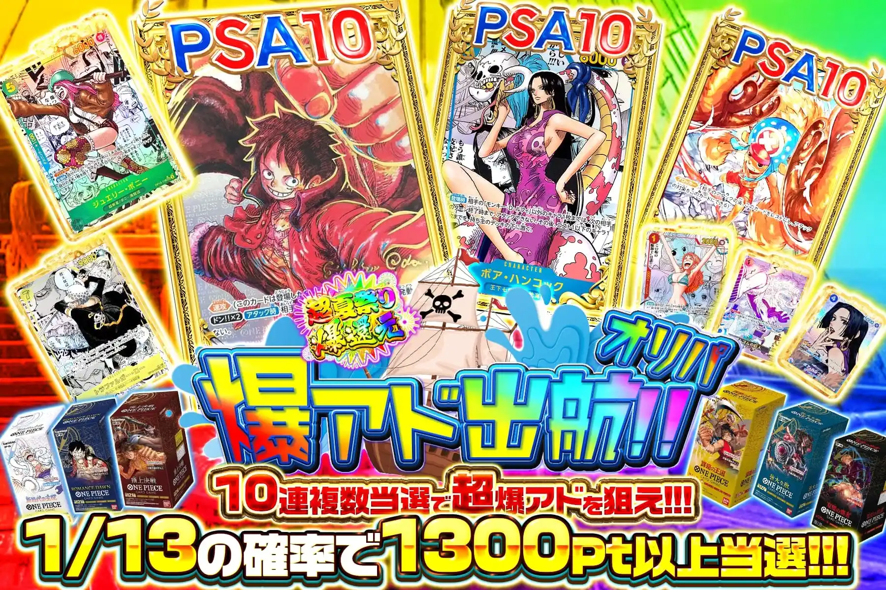 爆アド出航!!