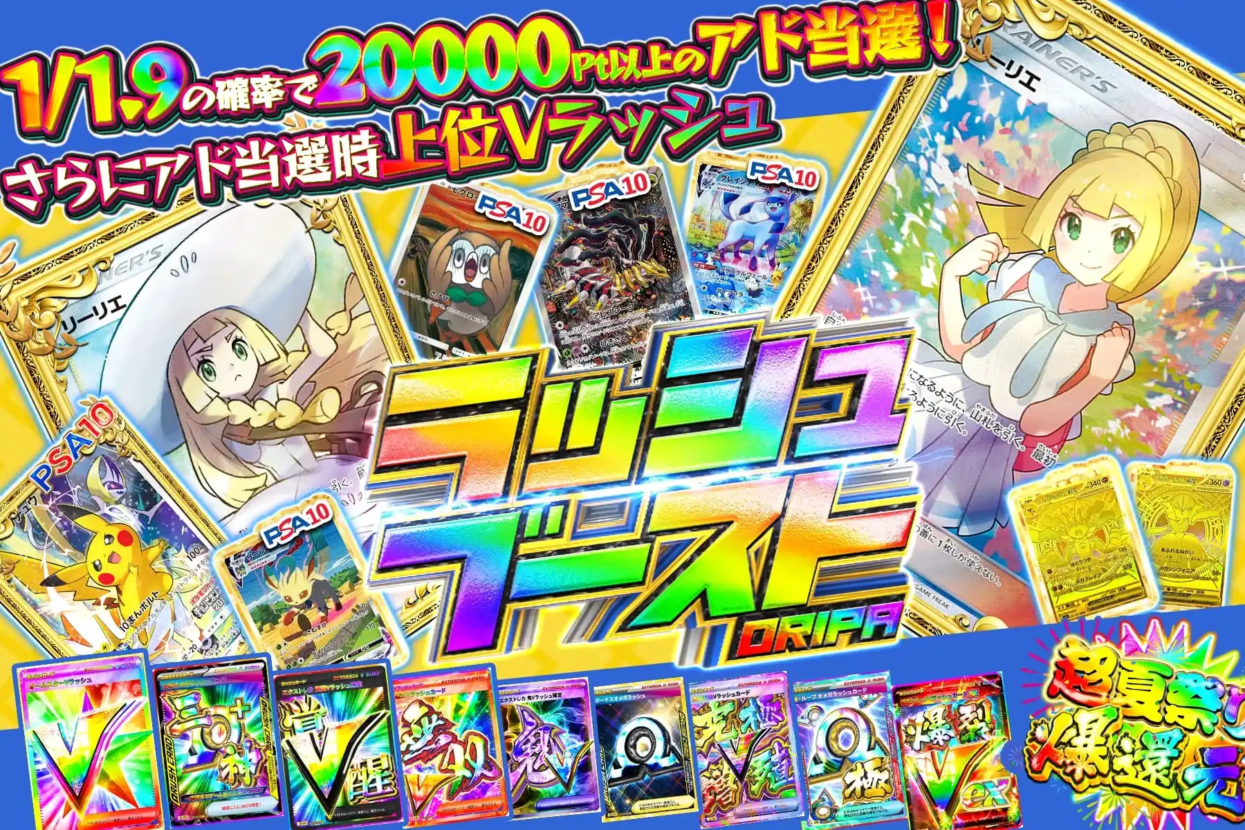 ラッシュブースト